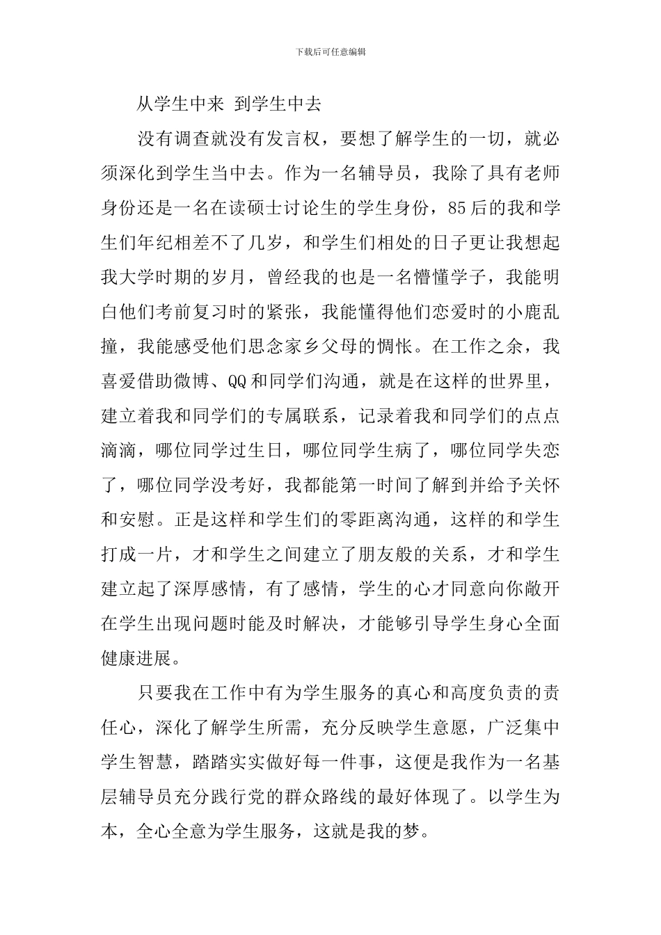 做党和人民满意的好老师心得体会_第3页