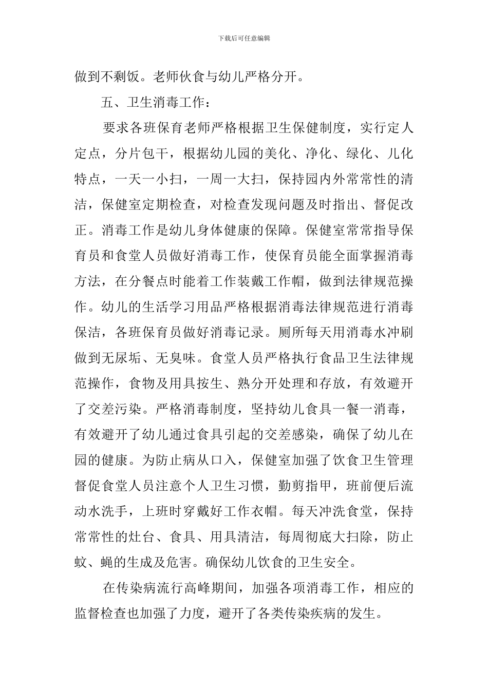 幼儿园卫生保健的工作总结_第3页