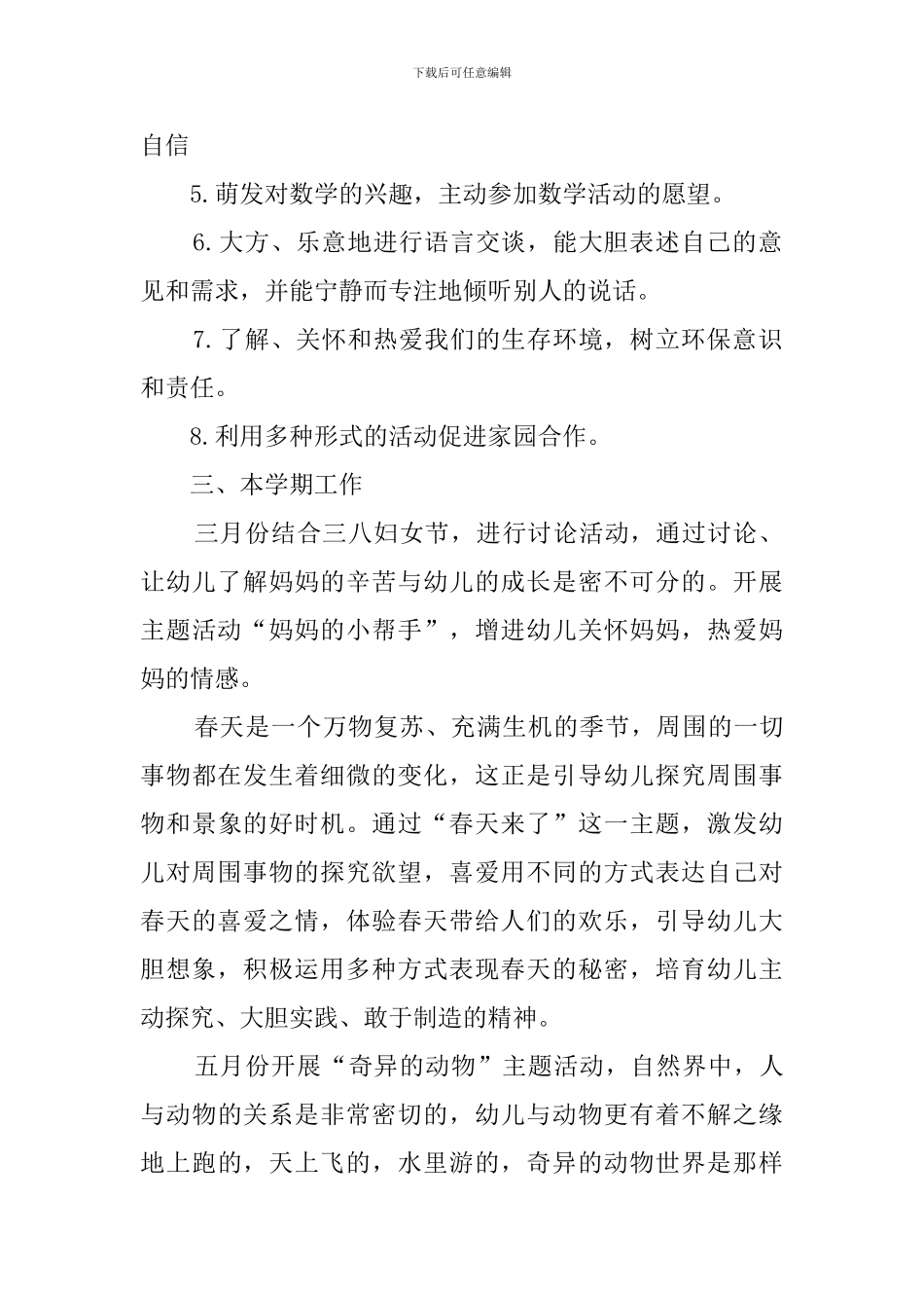 幼师班主任工作计划_第2页