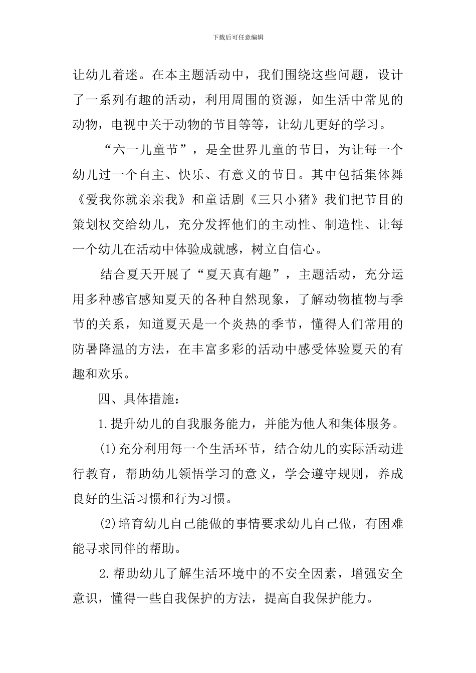 幼师班主任工作计划_第3页