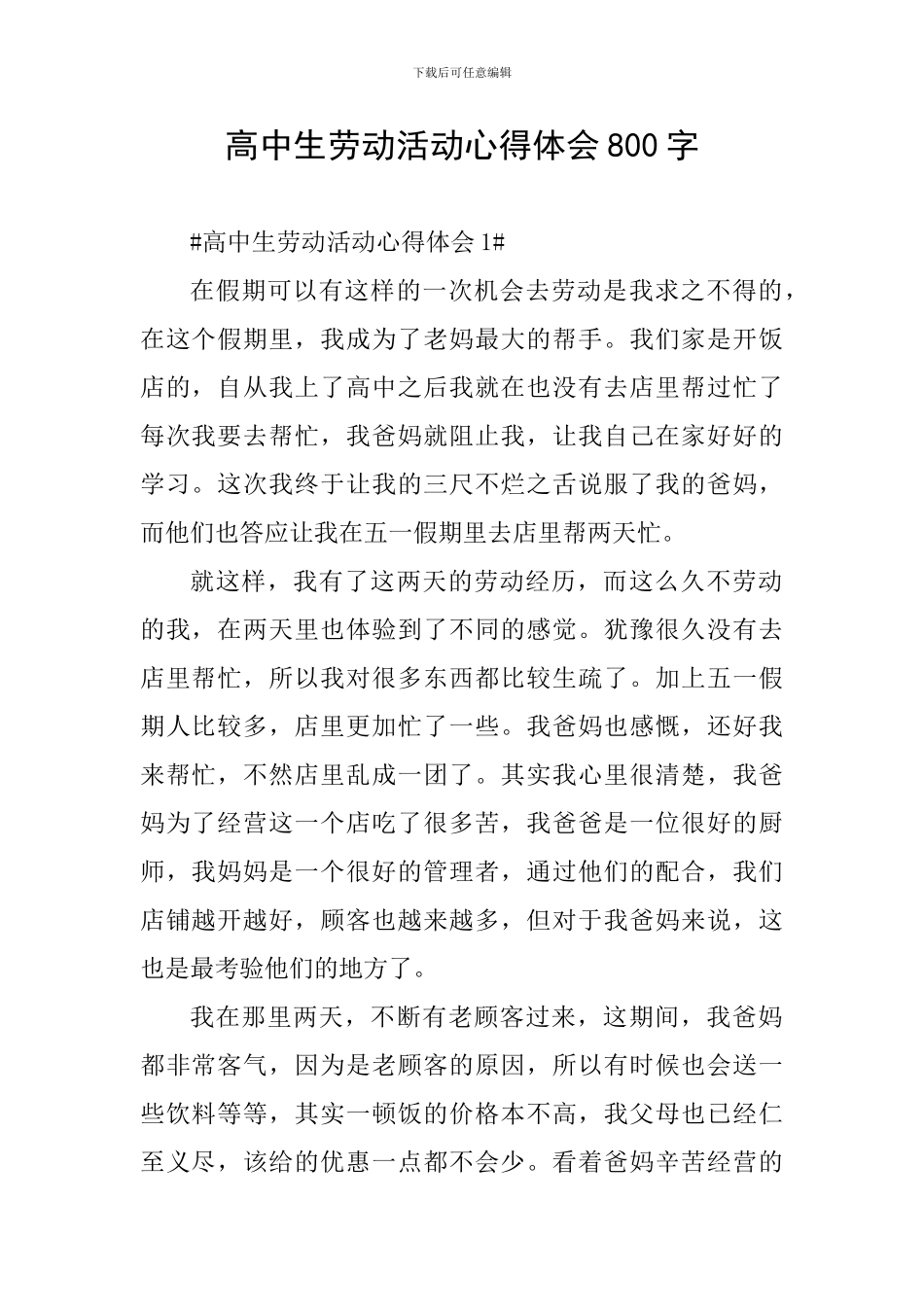 高中生劳动活动心得体会800字_第1页