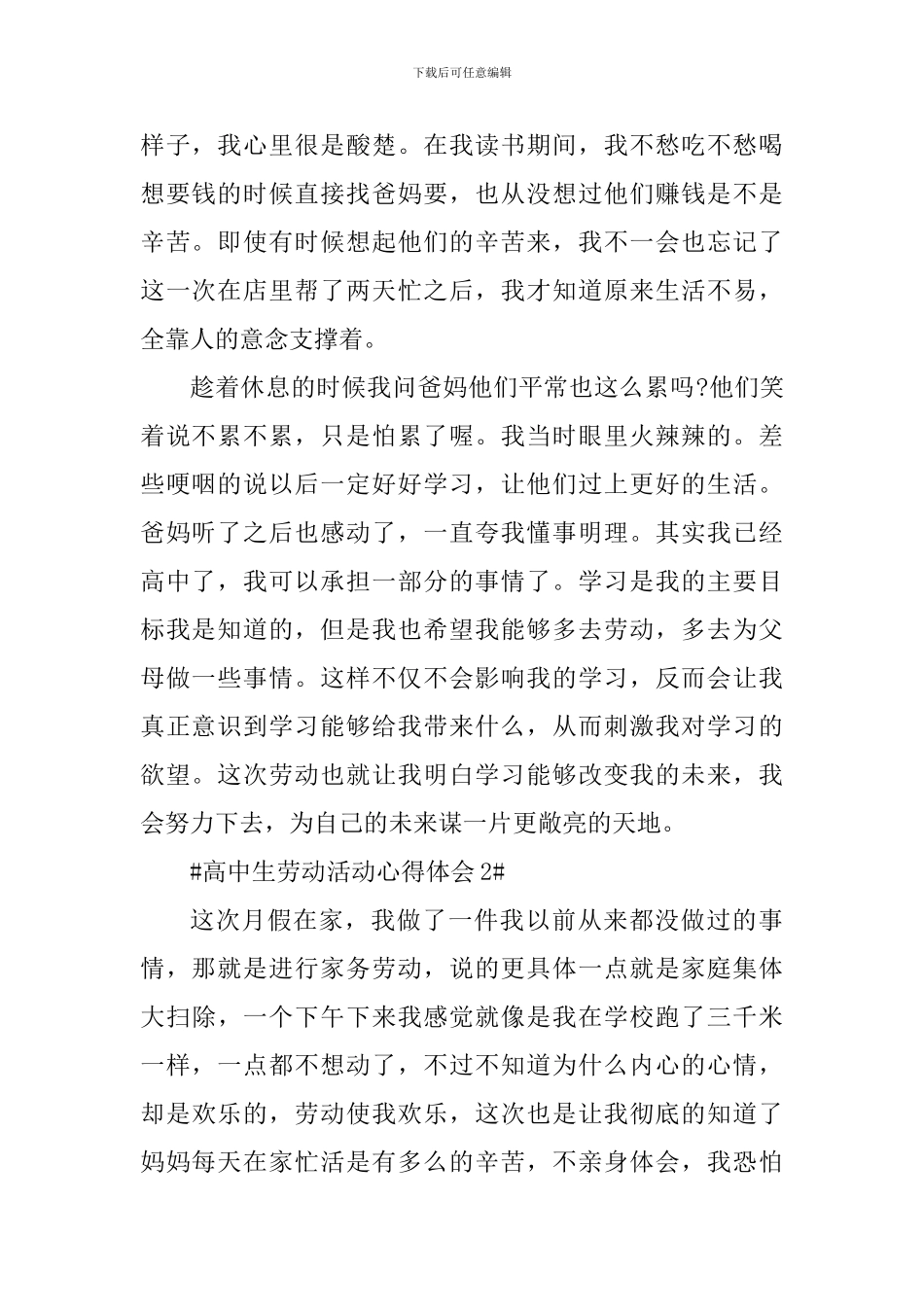 高中生劳动活动心得体会800字_第2页