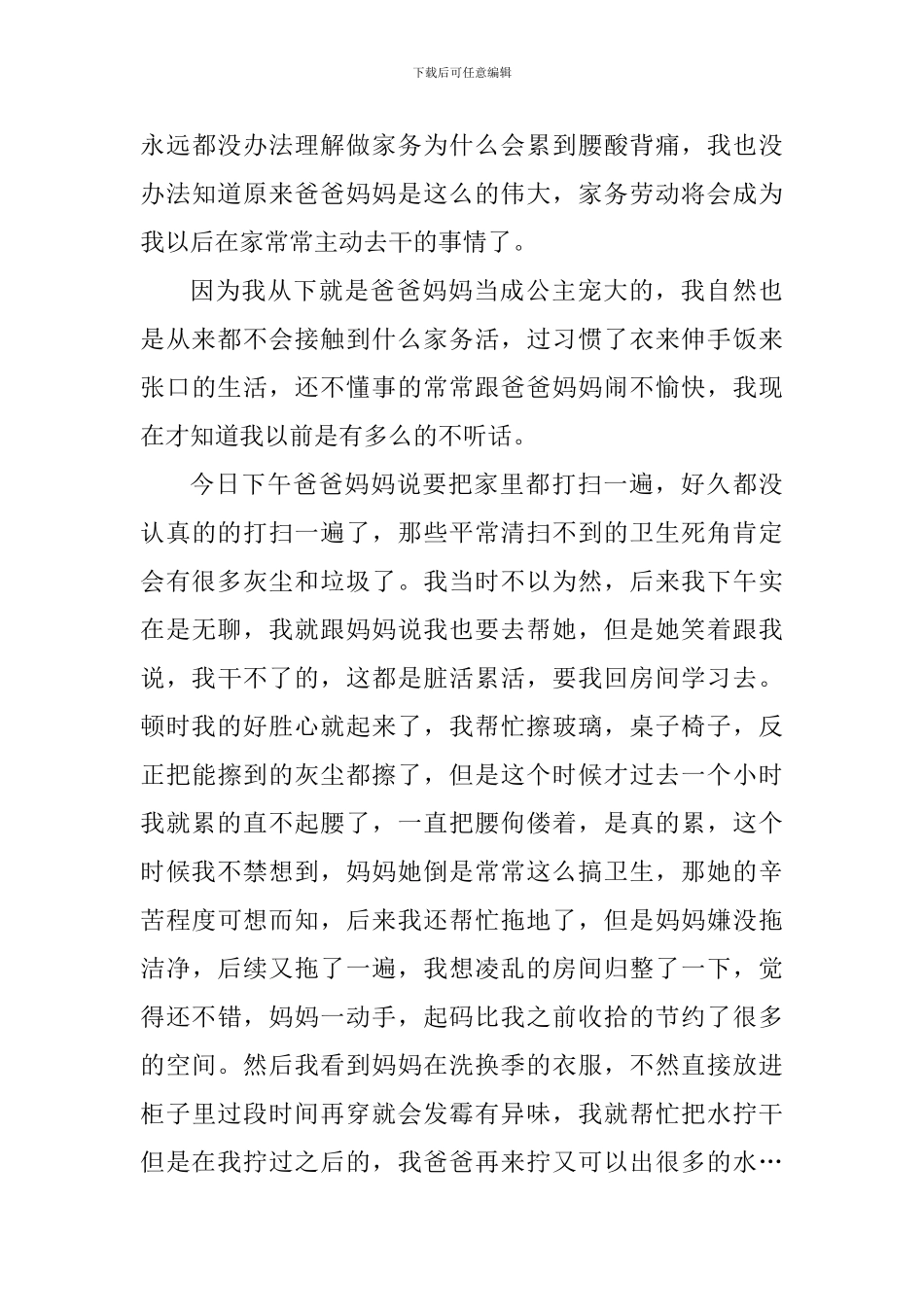 高中生劳动活动心得体会800字_第3页