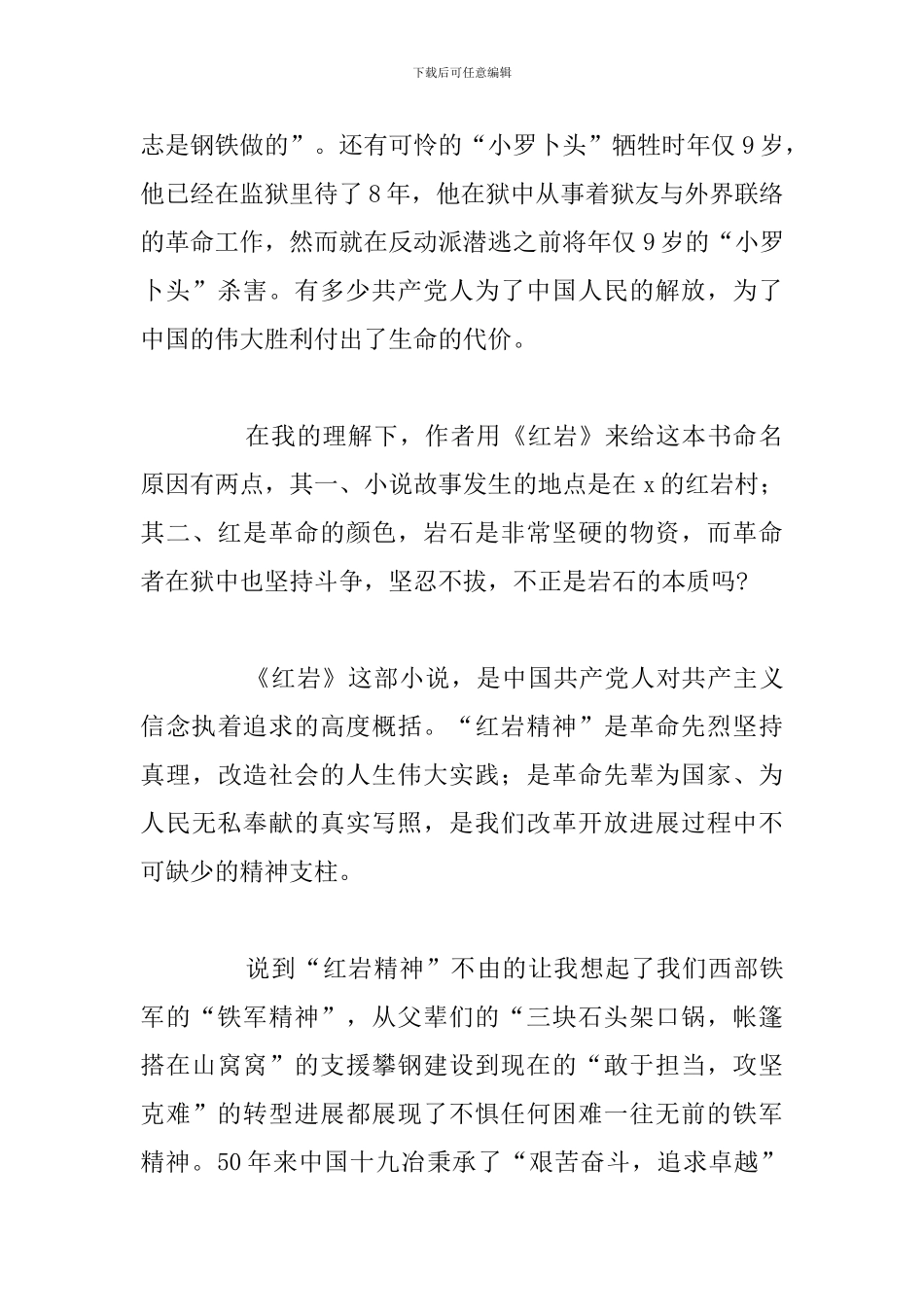 基层党员阅读红岩个人心得体会参考范文_第2页