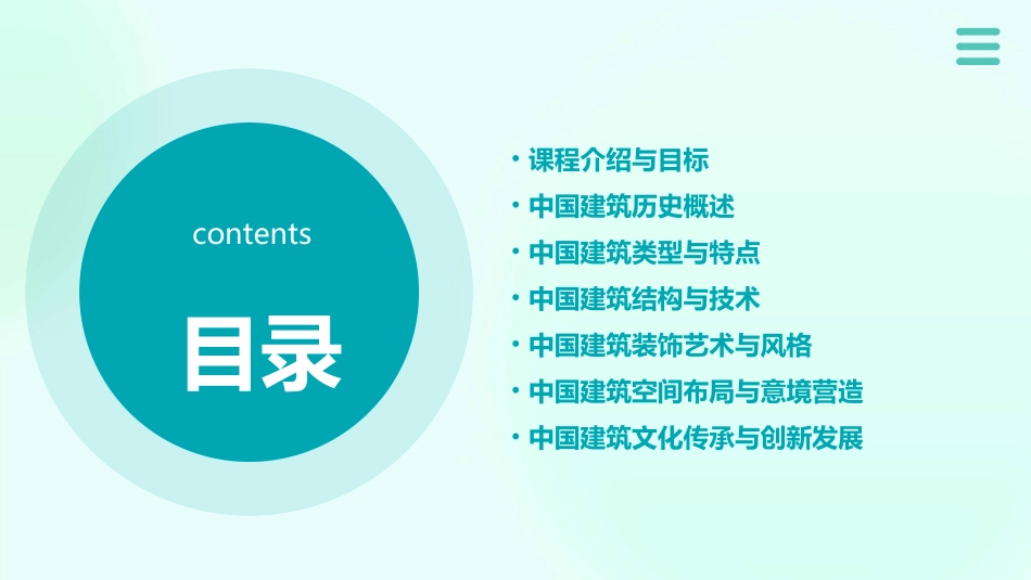 中国建筑的特征教学设计_第2页