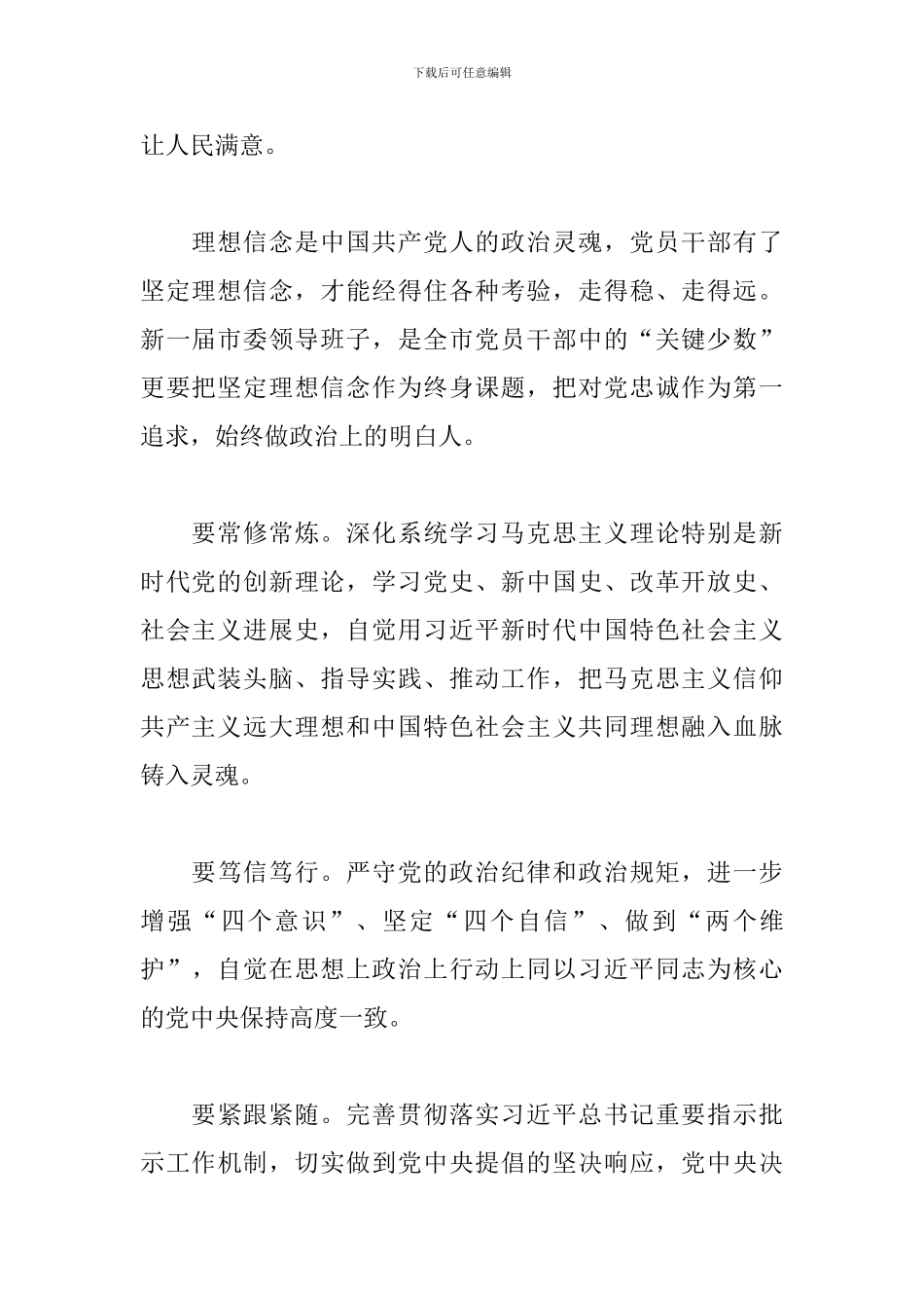 党委书记在市委一次全会上发表讲话_第2页