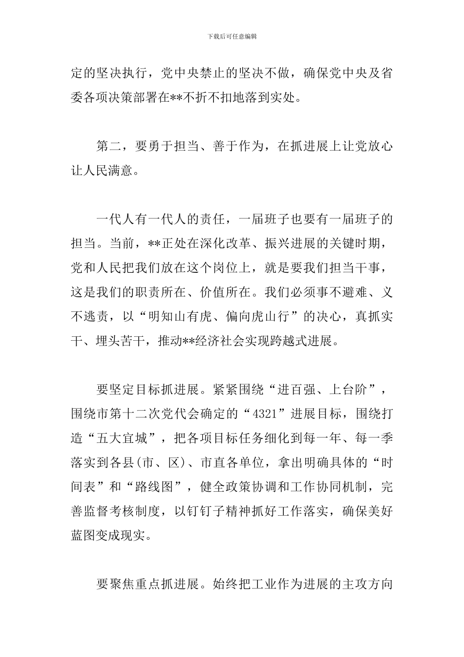 党委书记在市委一次全会上发表讲话_第3页