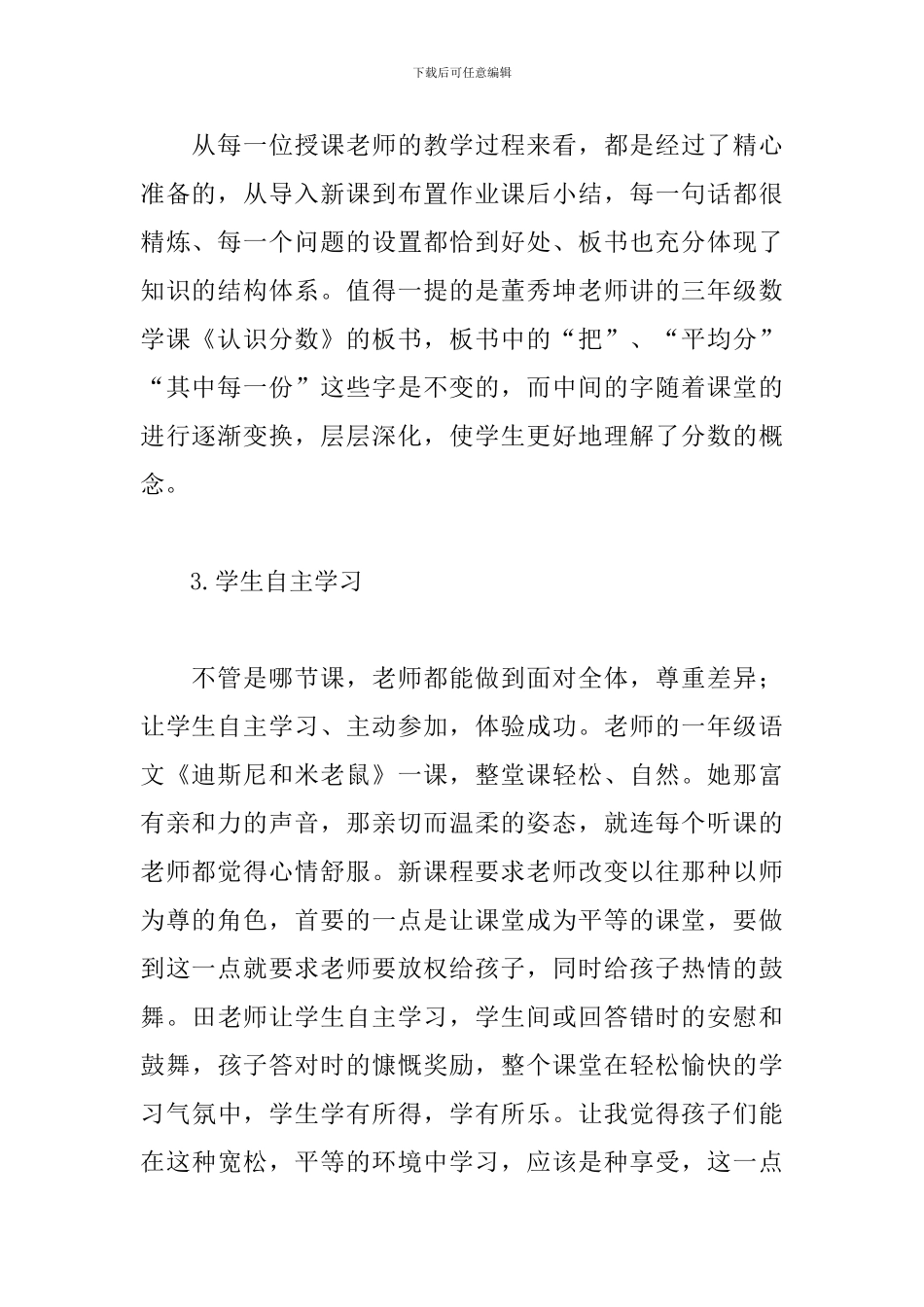 优秀观摩课心得范例汇总_第2页