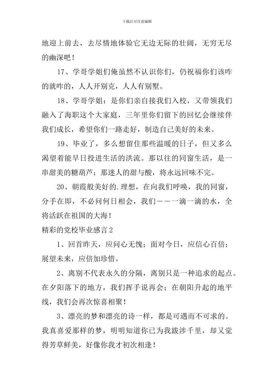 精彩的党校毕业感言_第3页
