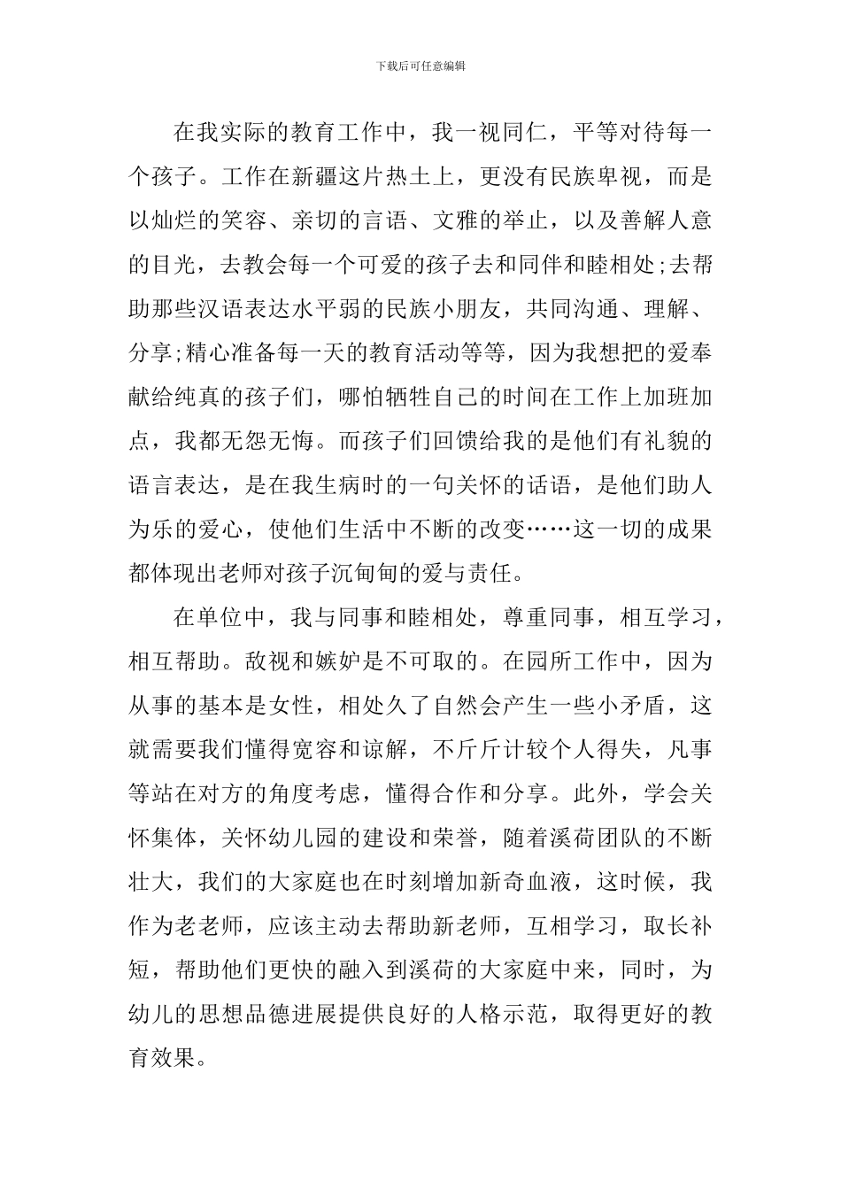 教师师德师风培训心得体会2024_第2页