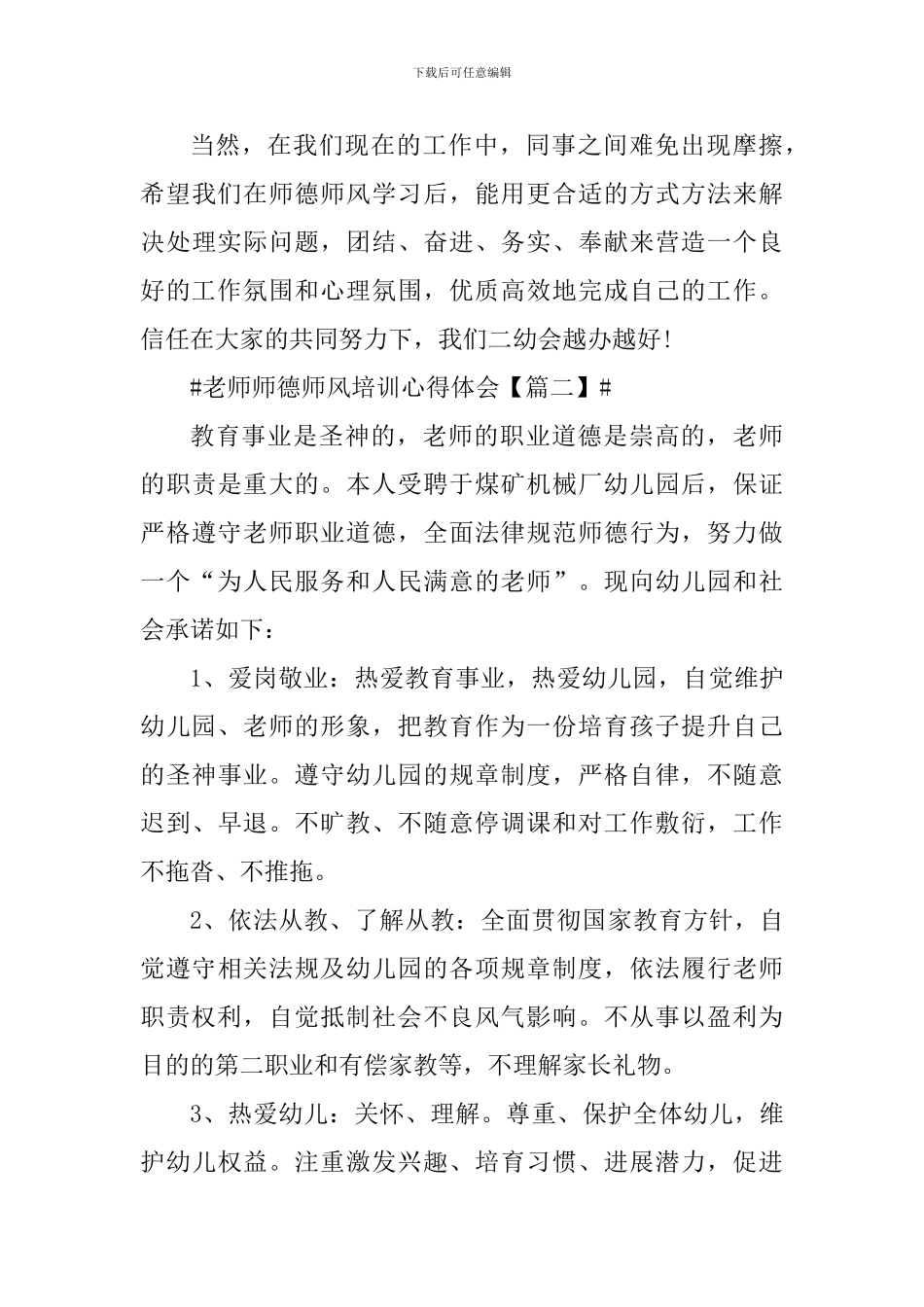 教师师德师风培训心得体会2024_第3页