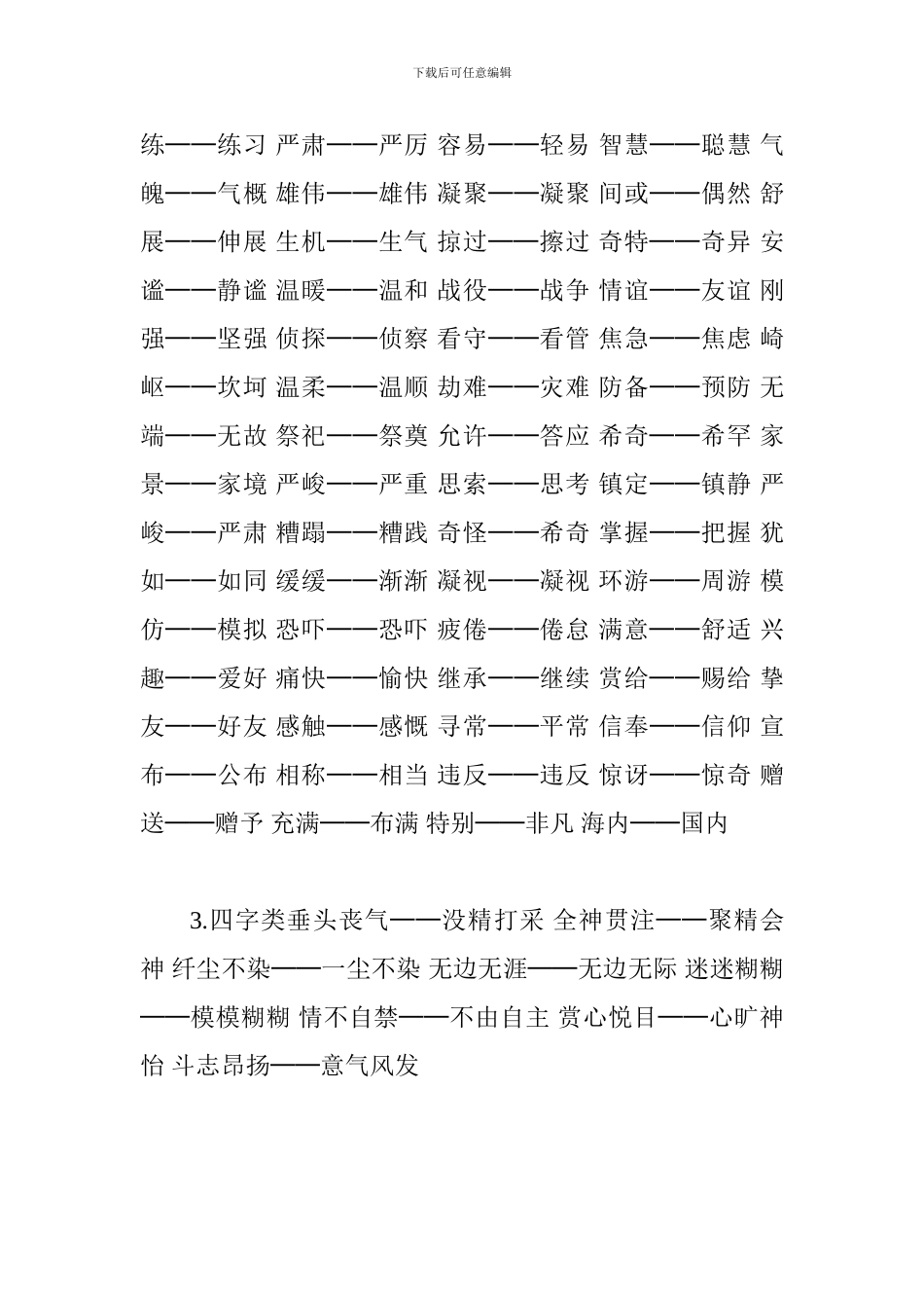 三年级语文知识点整理：反义词_第3页