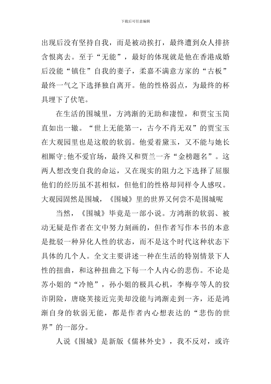 围城800字读后心得体会范文_第2页