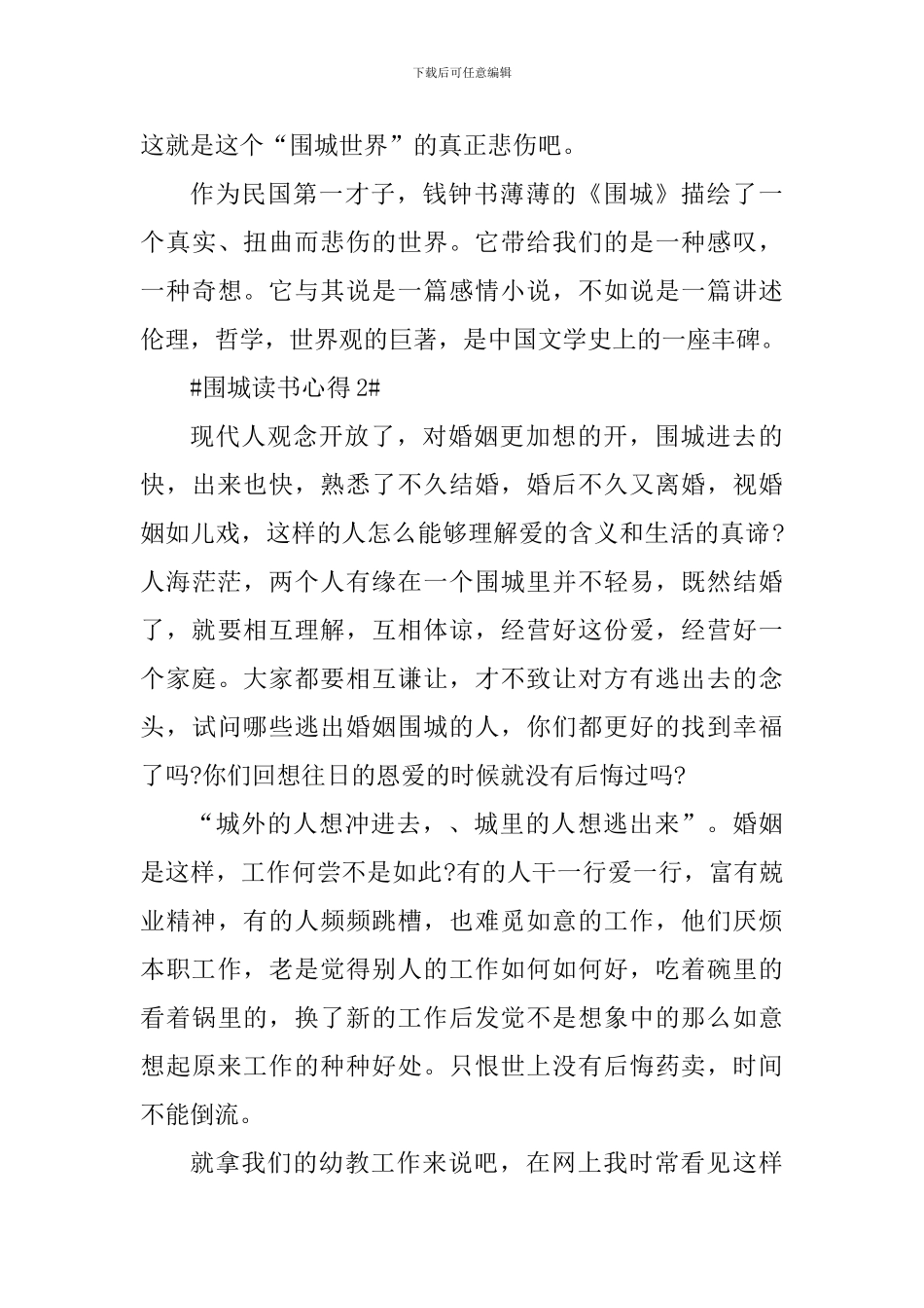 围城800字读后心得体会范文_第3页