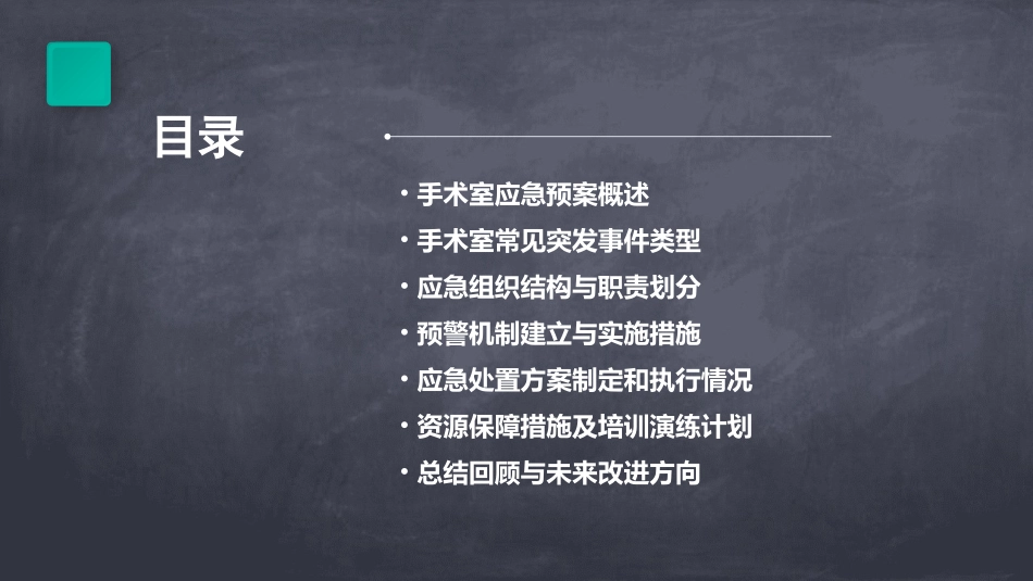 最新手术室应急预案范文_第2页