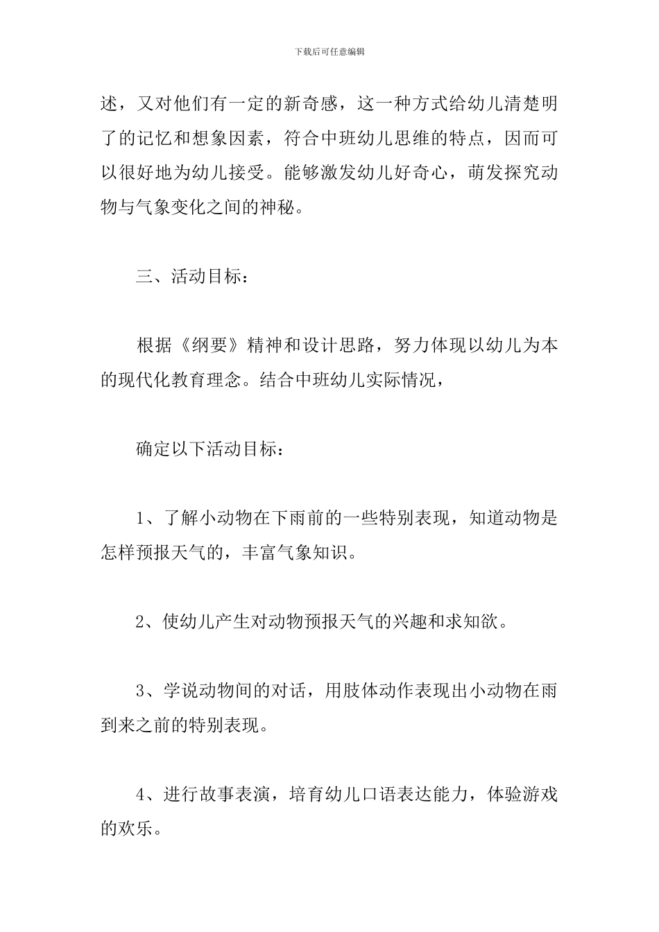 中班说课稿：《动物气象台》_第2页