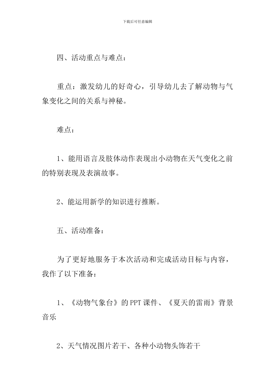 中班说课稿：《动物气象台》_第3页
