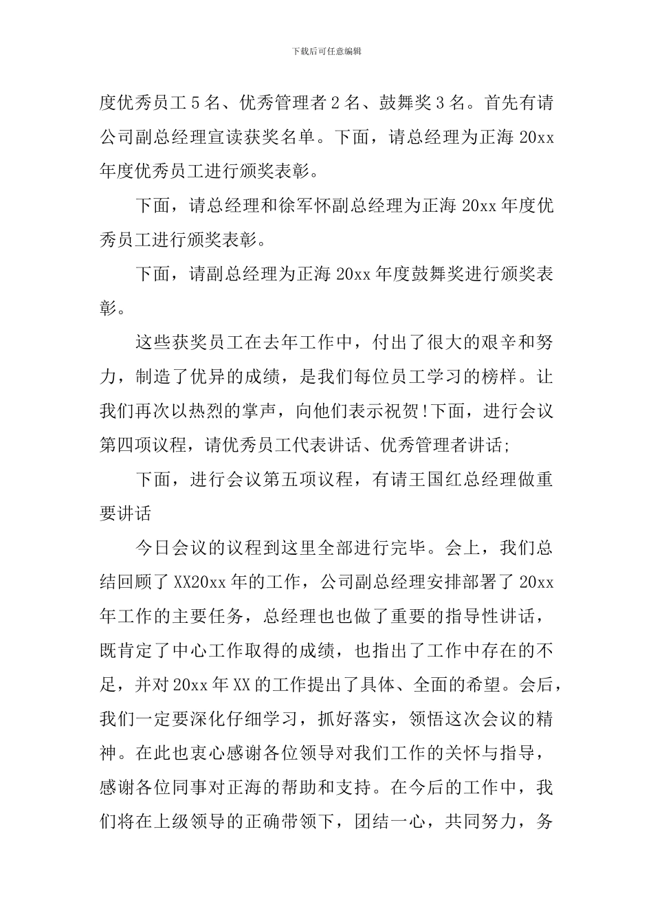 年度工作会议主持词开场白_第2页