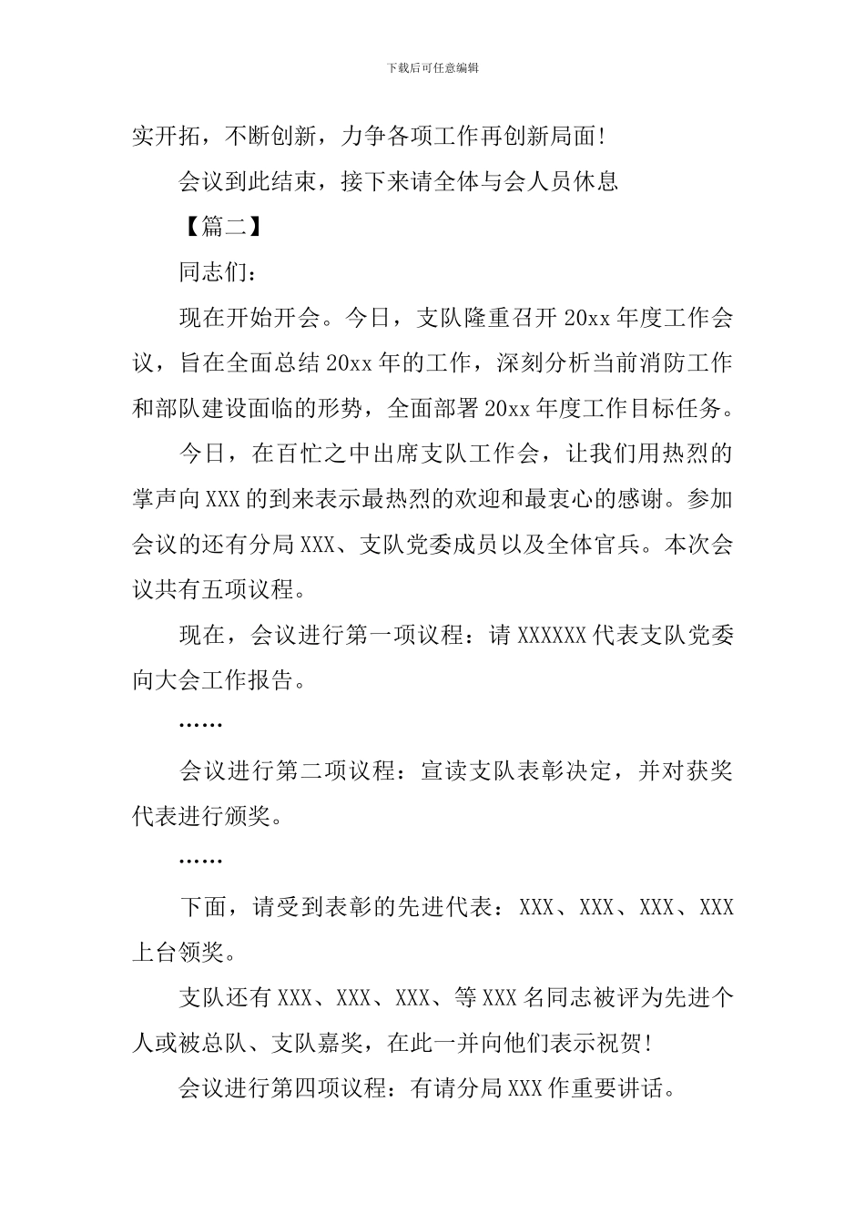年度工作会议主持词开场白_第3页