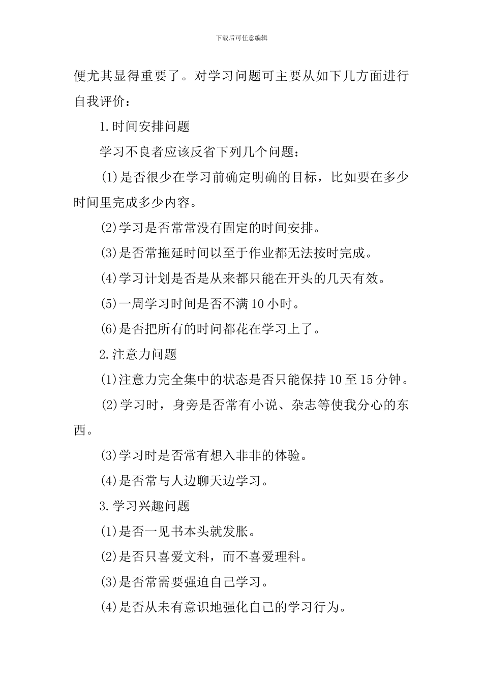 学习计划该怎么写_第2页