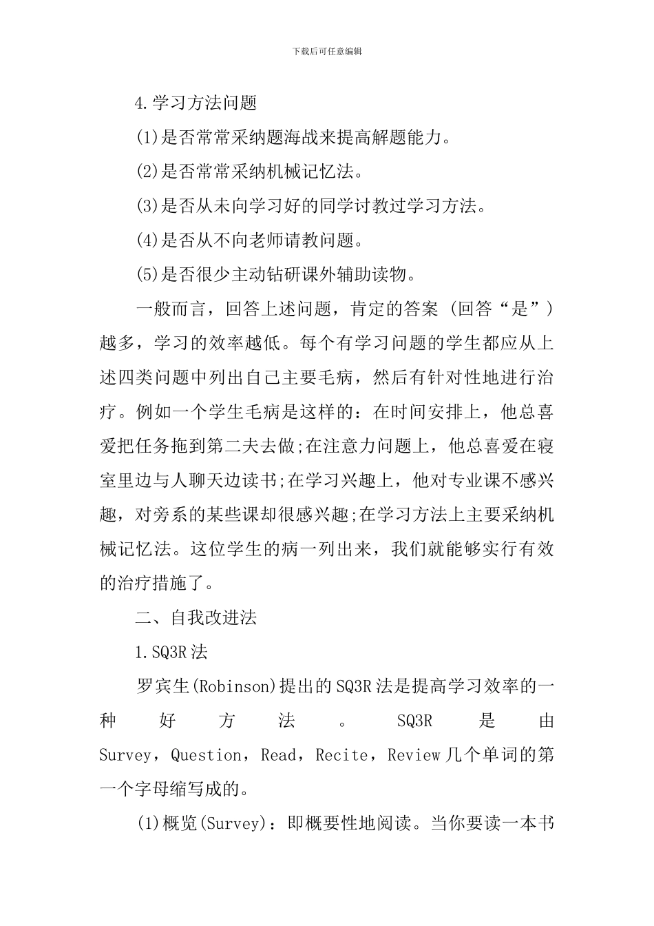 学习计划该怎么写_第3页