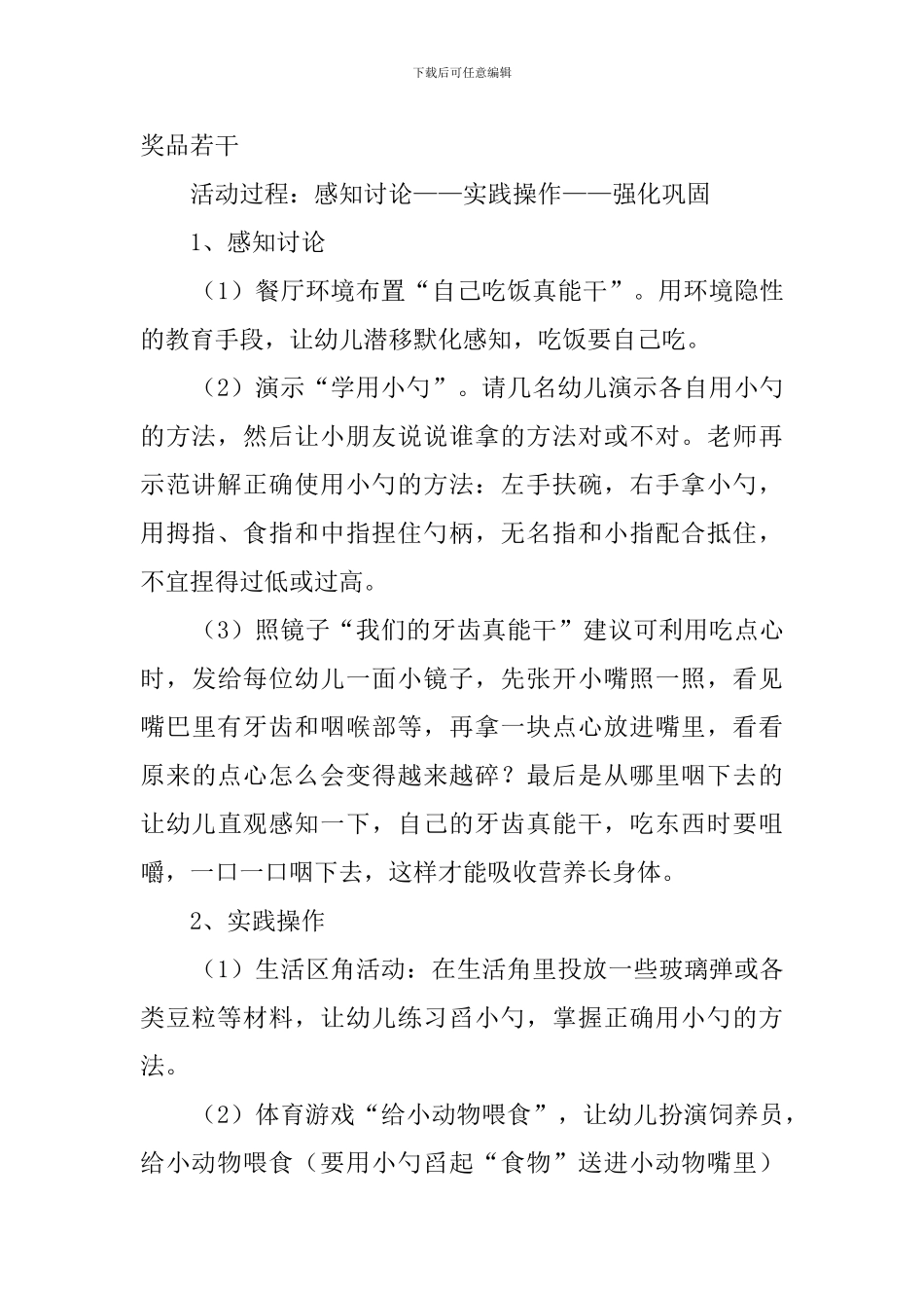 托班社会自己吃饭真能干教案_第2页