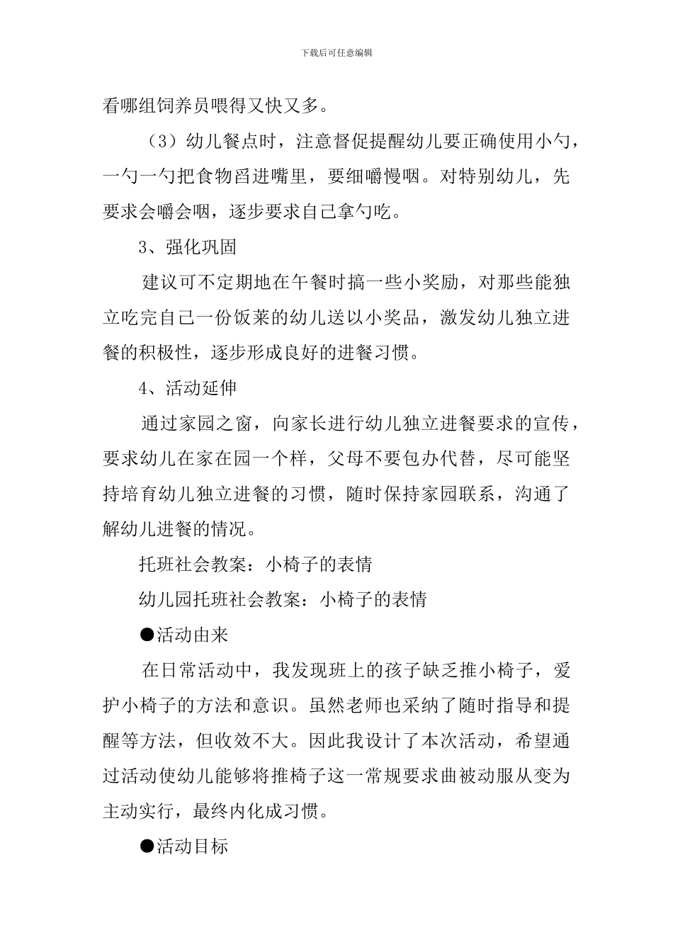 托班社会自己吃饭真能干教案_第3页