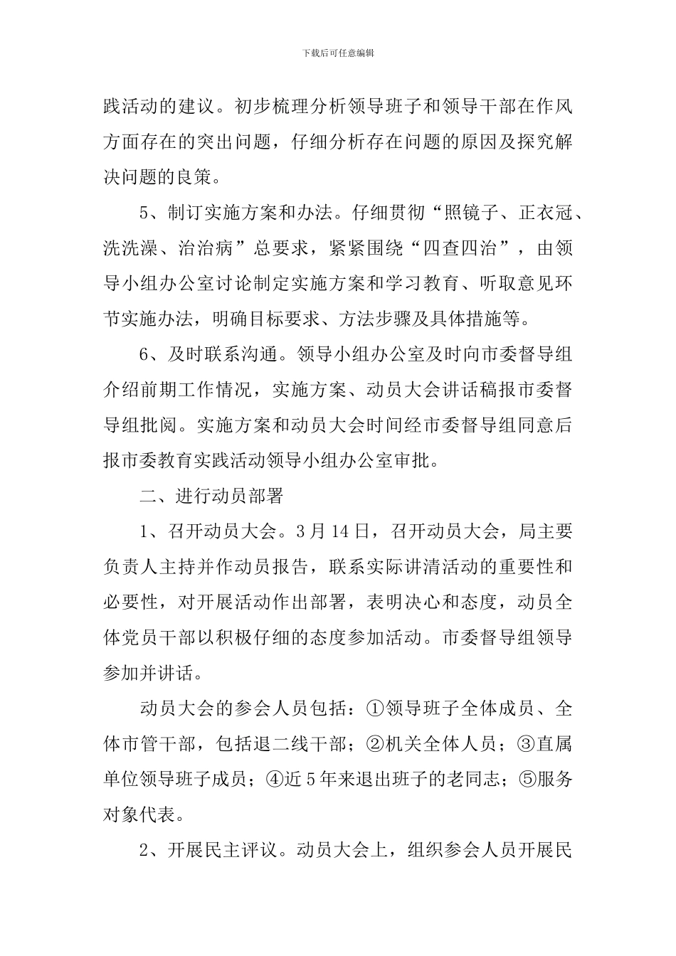 党的群众路线学习教育方案_第3页