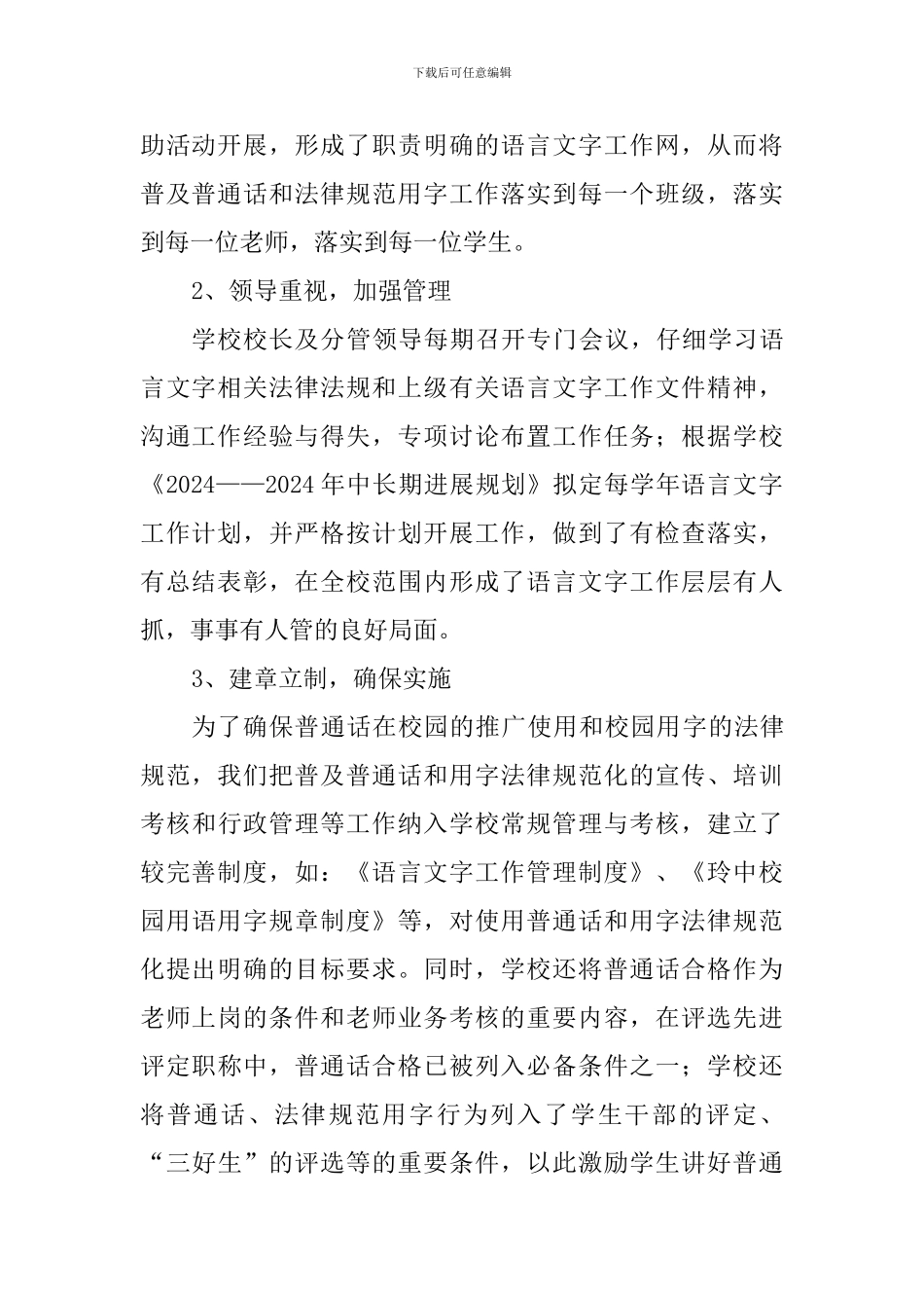 创建语言文字规范化示范学校汇报材料_第2页