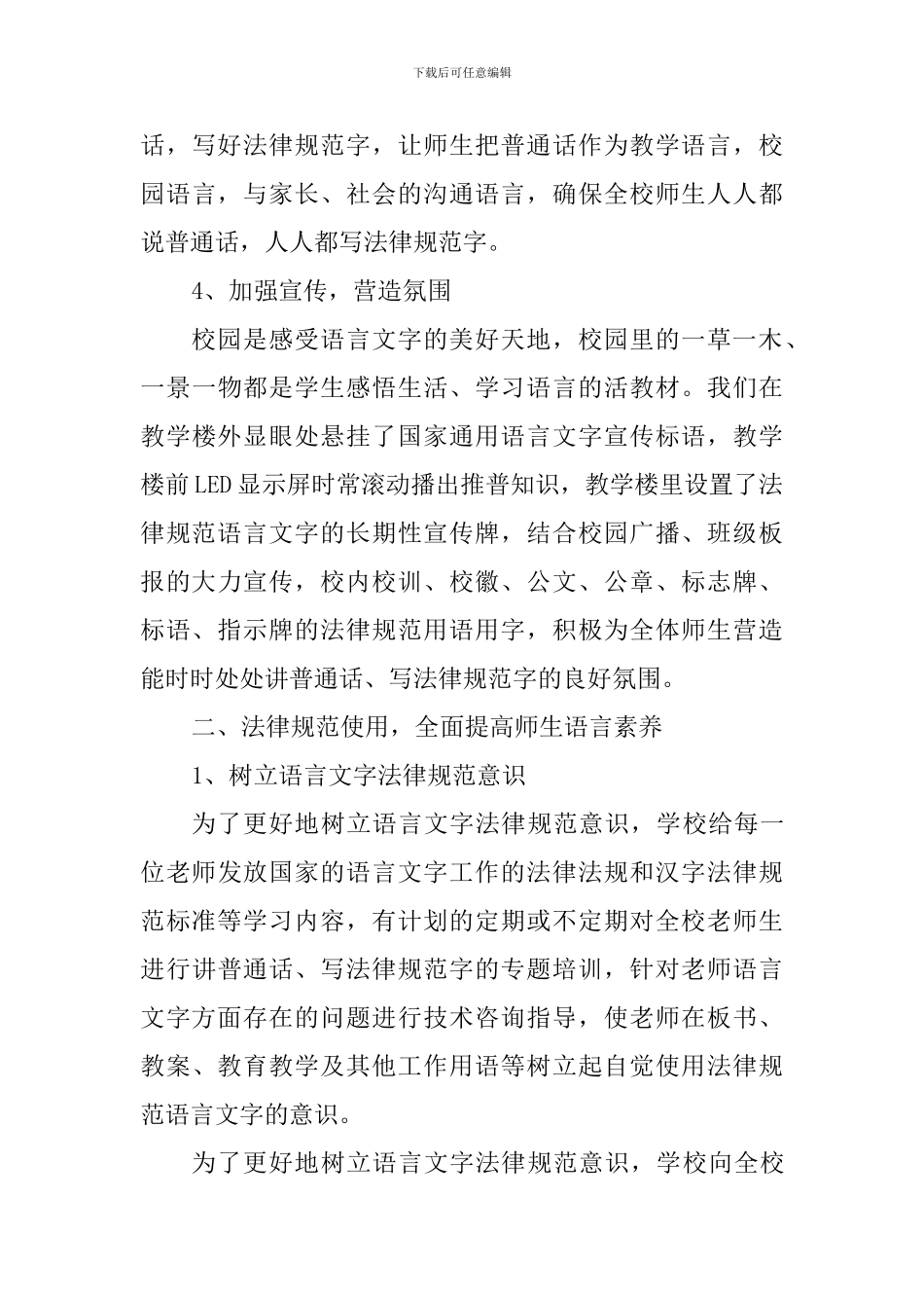 创建语言文字规范化示范学校汇报材料_第3页