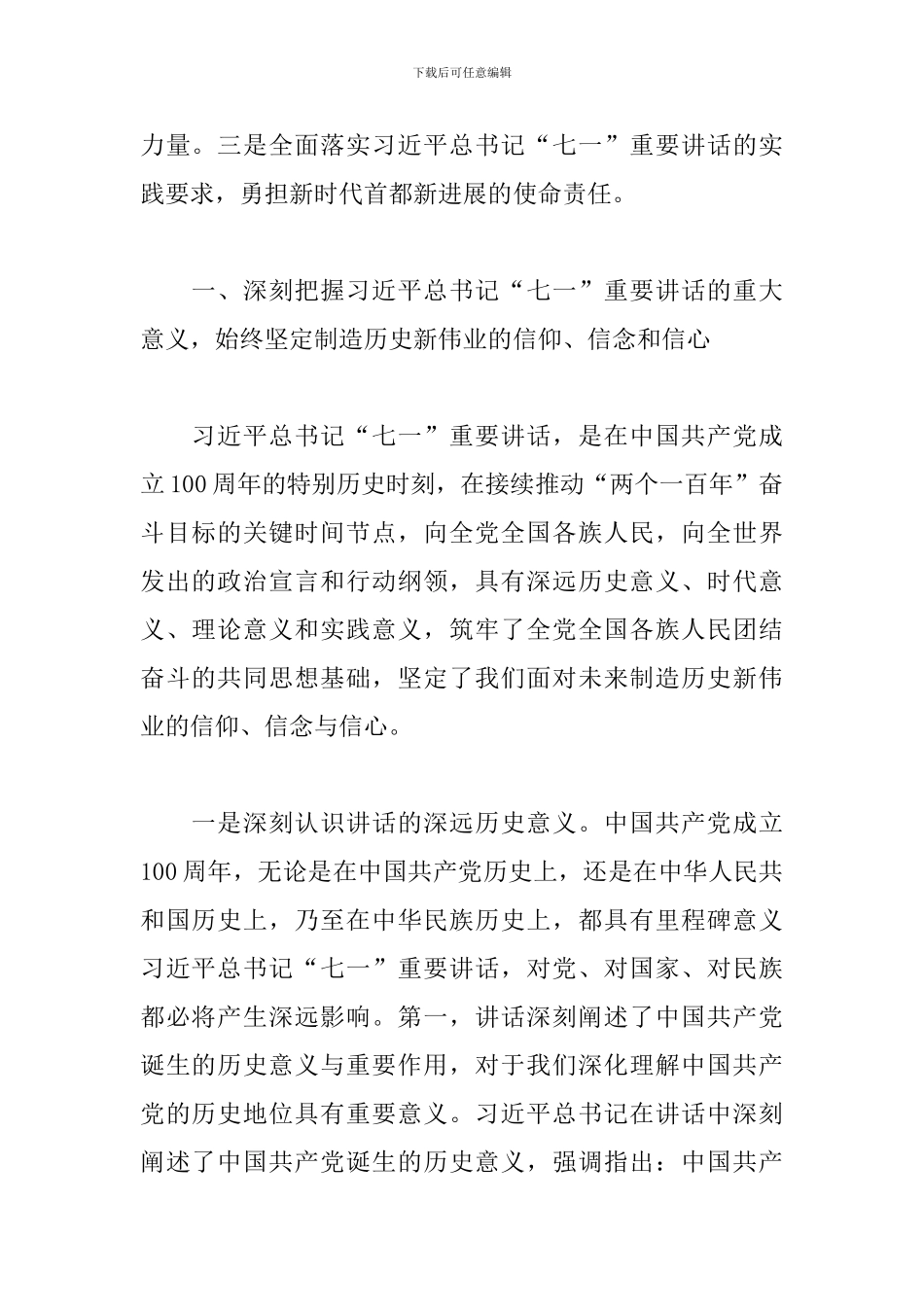 2024年七一重要讲话精神宣讲稿_第2页