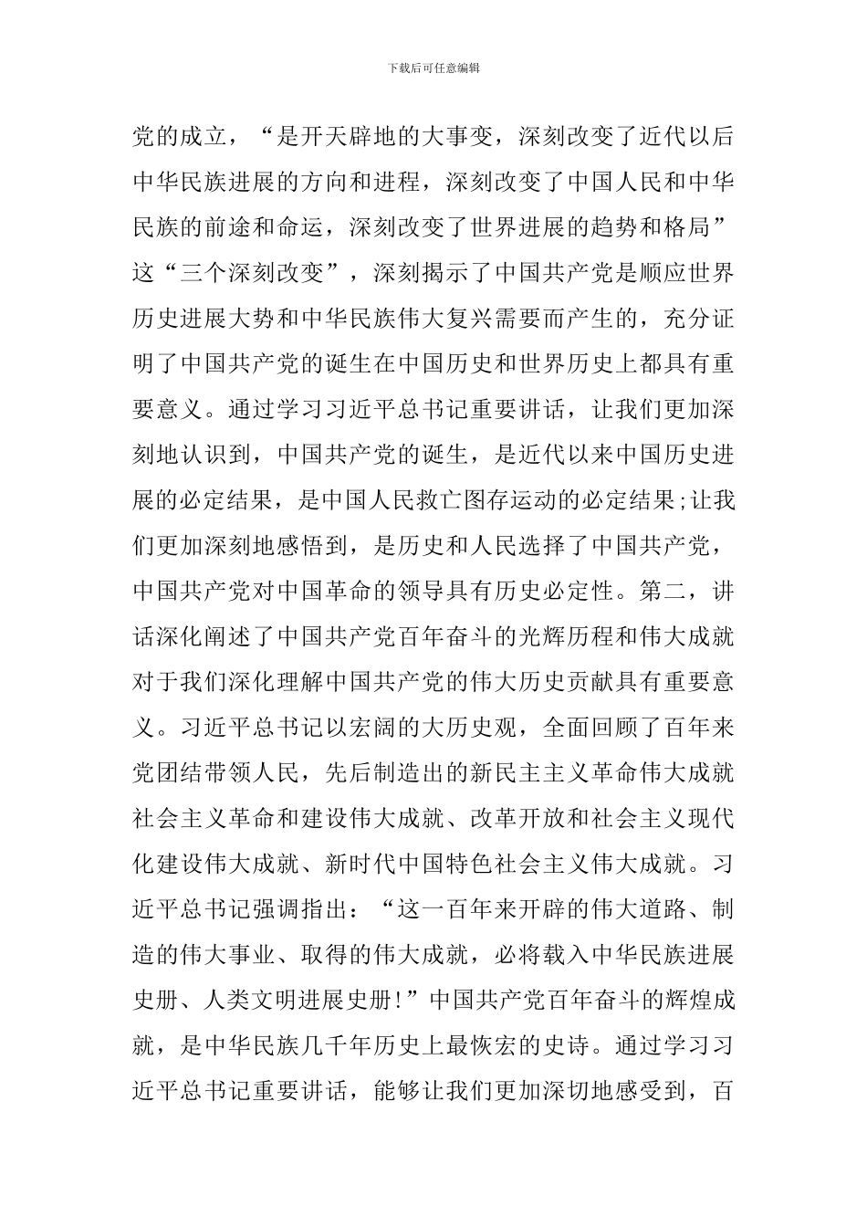 2024年七一重要讲话精神宣讲稿_第3页