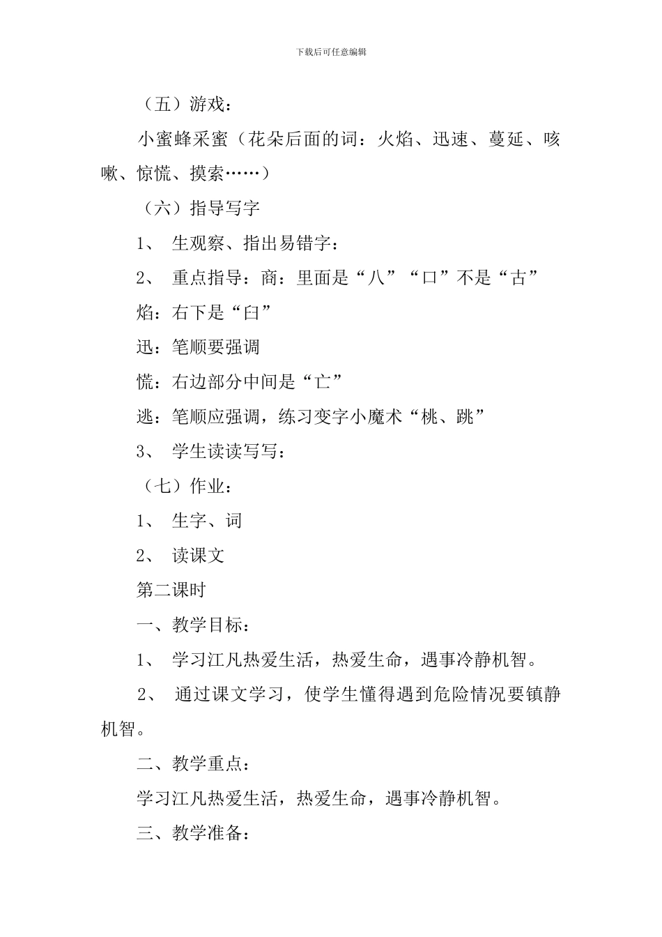 北师大版二年级语文下册《江凡》教案3篇_第2页