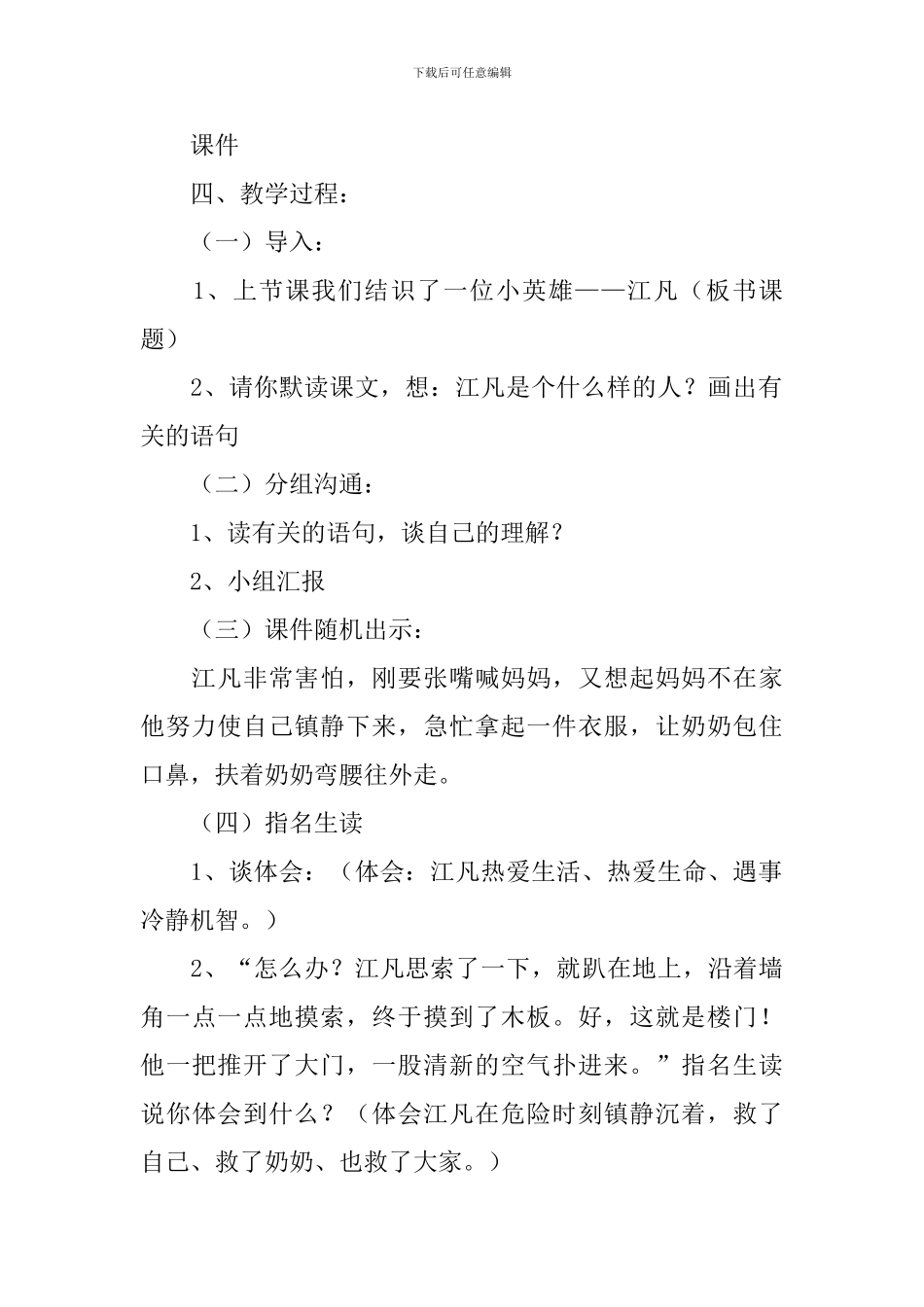 北师大版二年级语文下册《江凡》教案3篇_第3页
