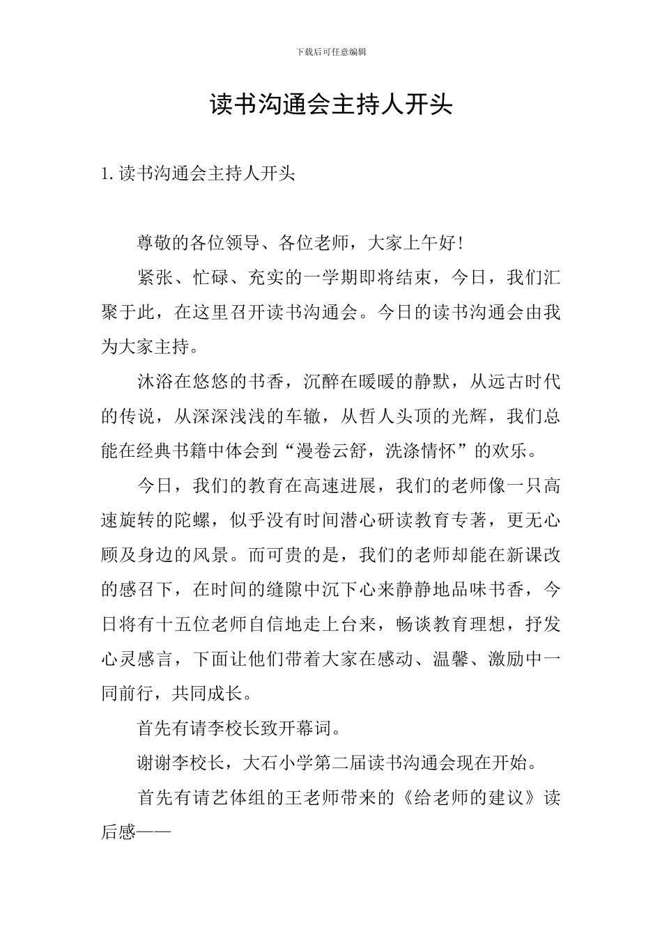 读书交流会主持人开头_第1页