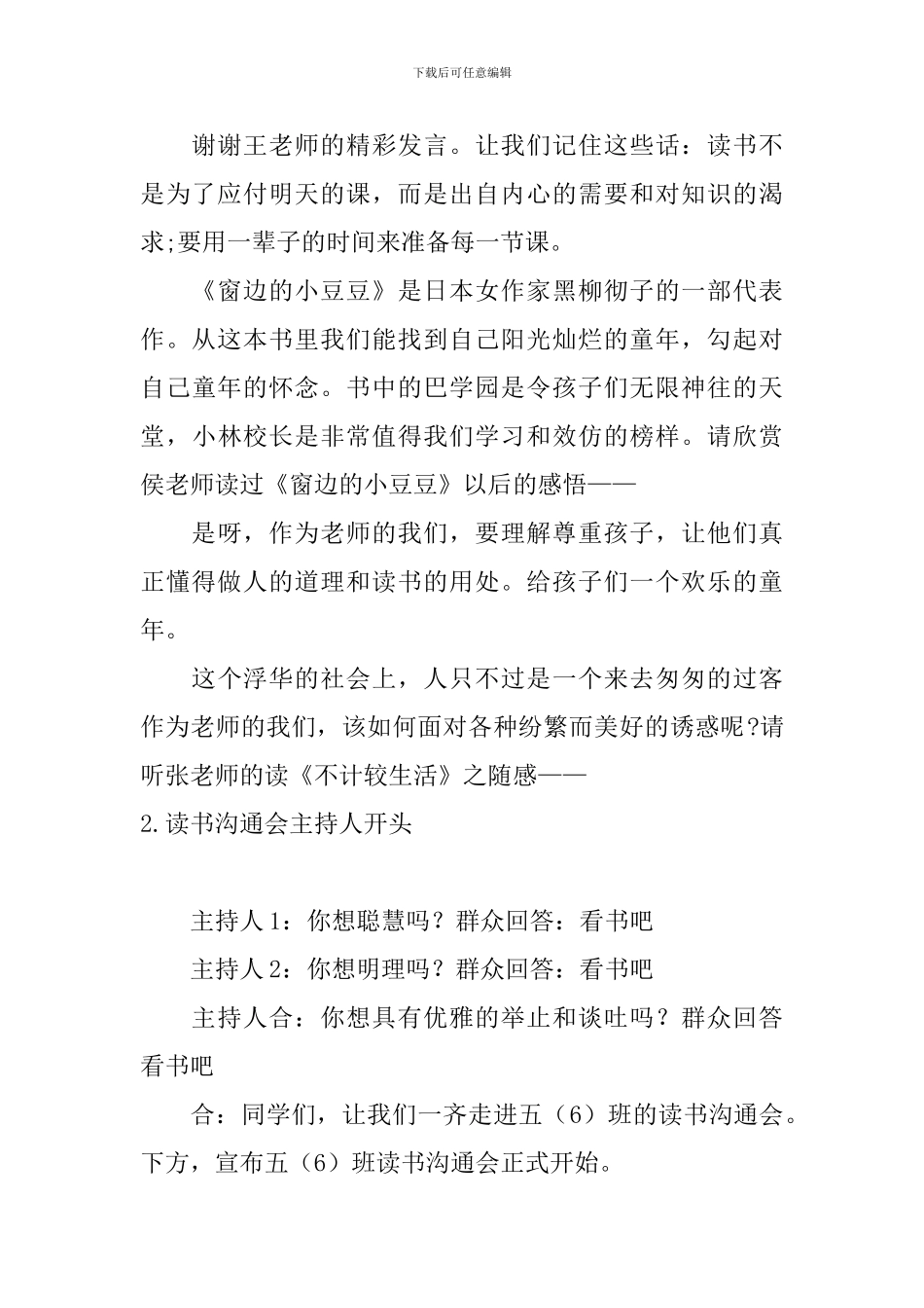 读书交流会主持人开头_第2页