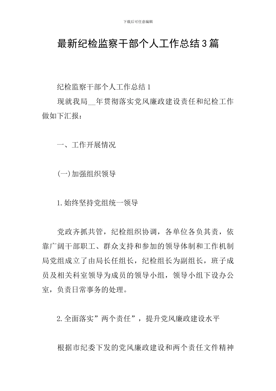 最新纪检监察干部个人工作总结3篇_第1页