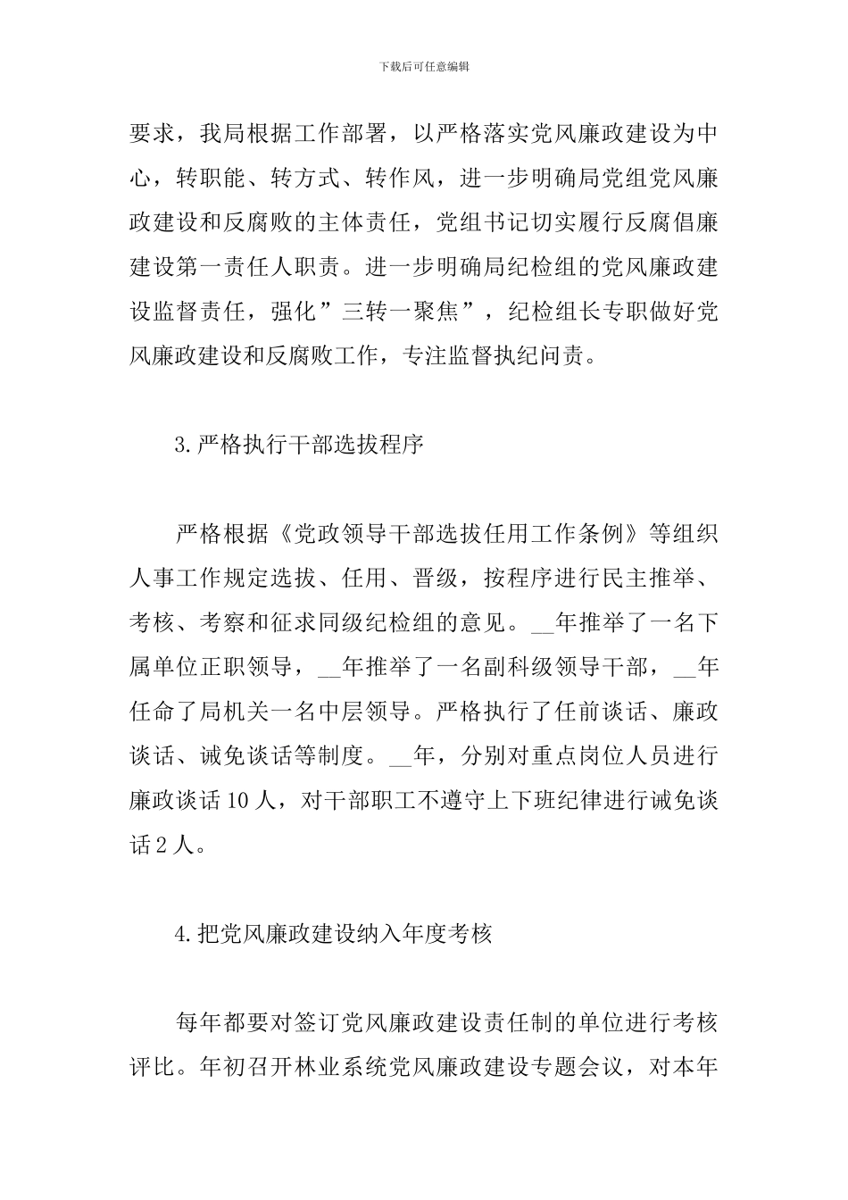 最新纪检监察干部个人工作总结3篇_第2页