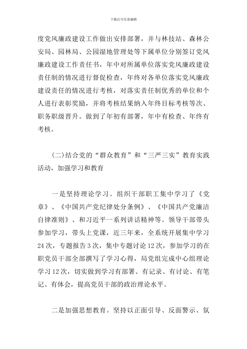 最新纪检监察干部个人工作总结3篇_第3页