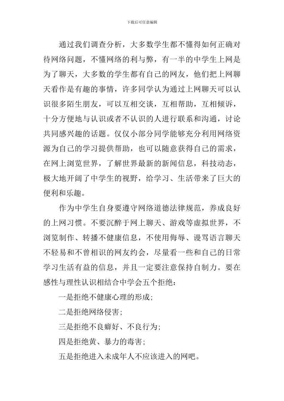 有关网络安全的优秀演讲稿_第2页