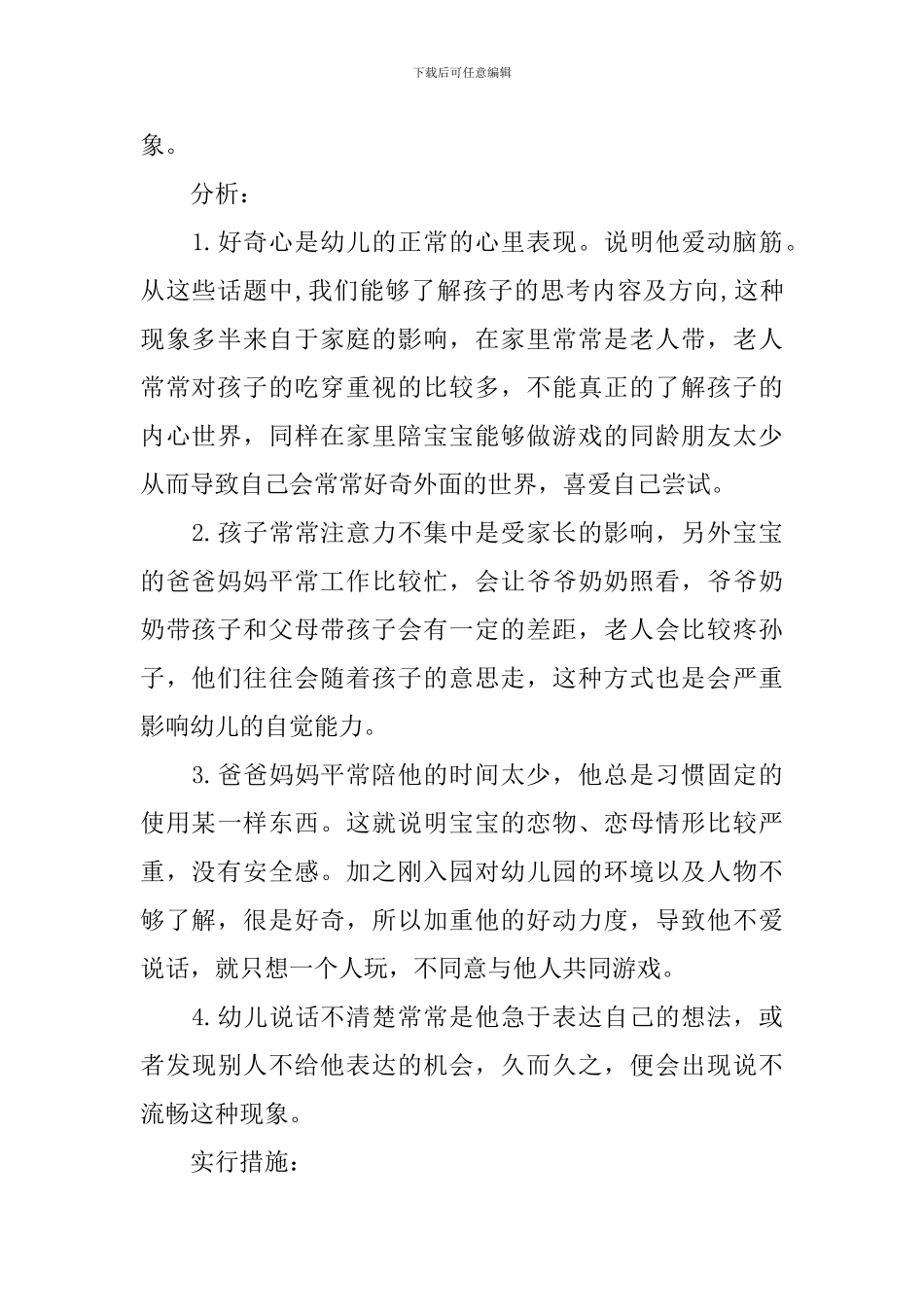 幼儿个案观察记录范例精选_第2页