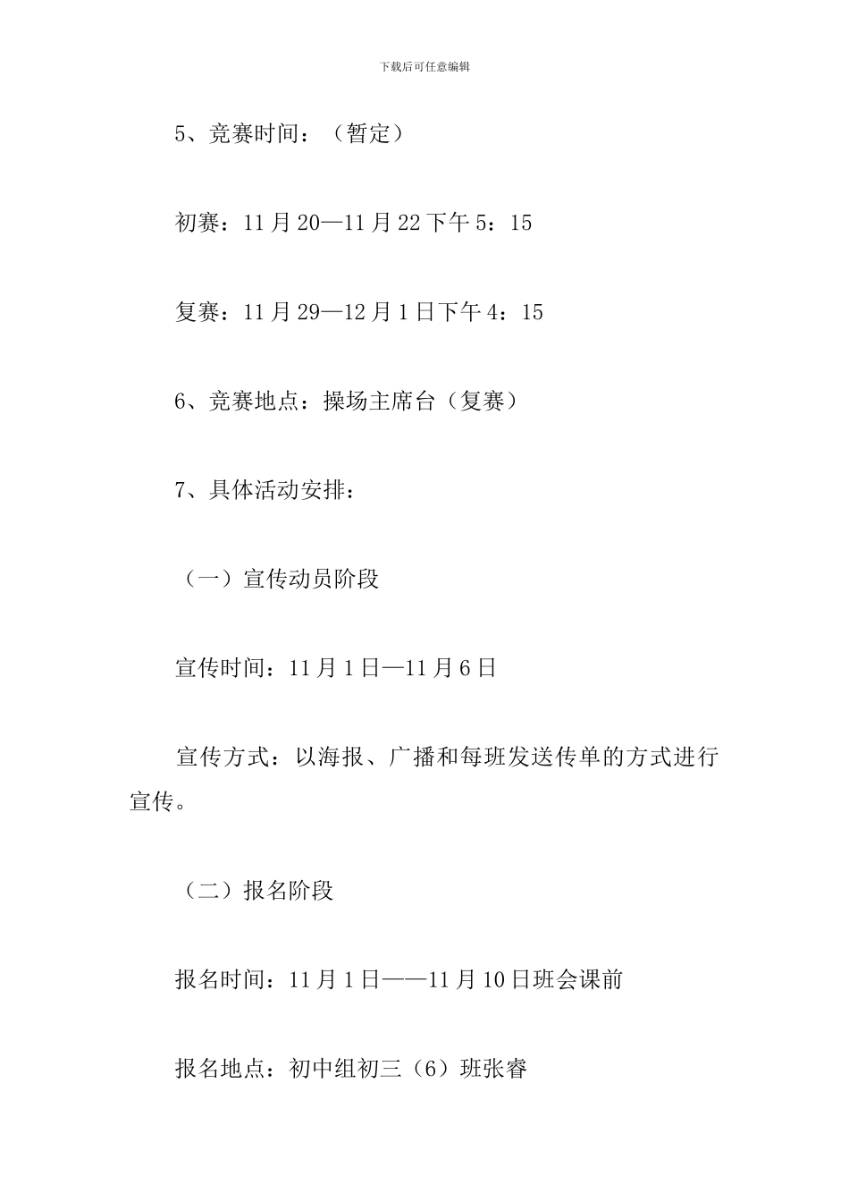 才艺比赛活动策划方案_第2页