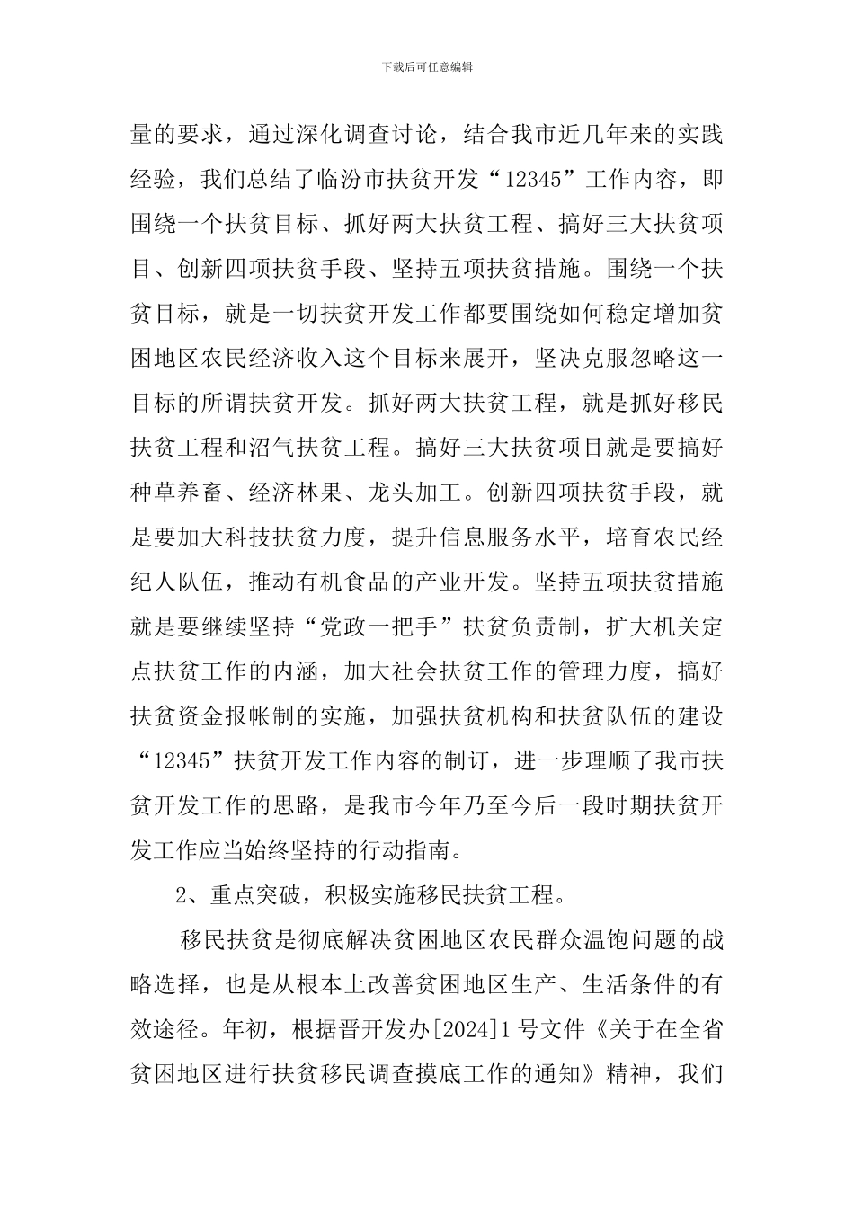扶贫的半年工作总结_第2页