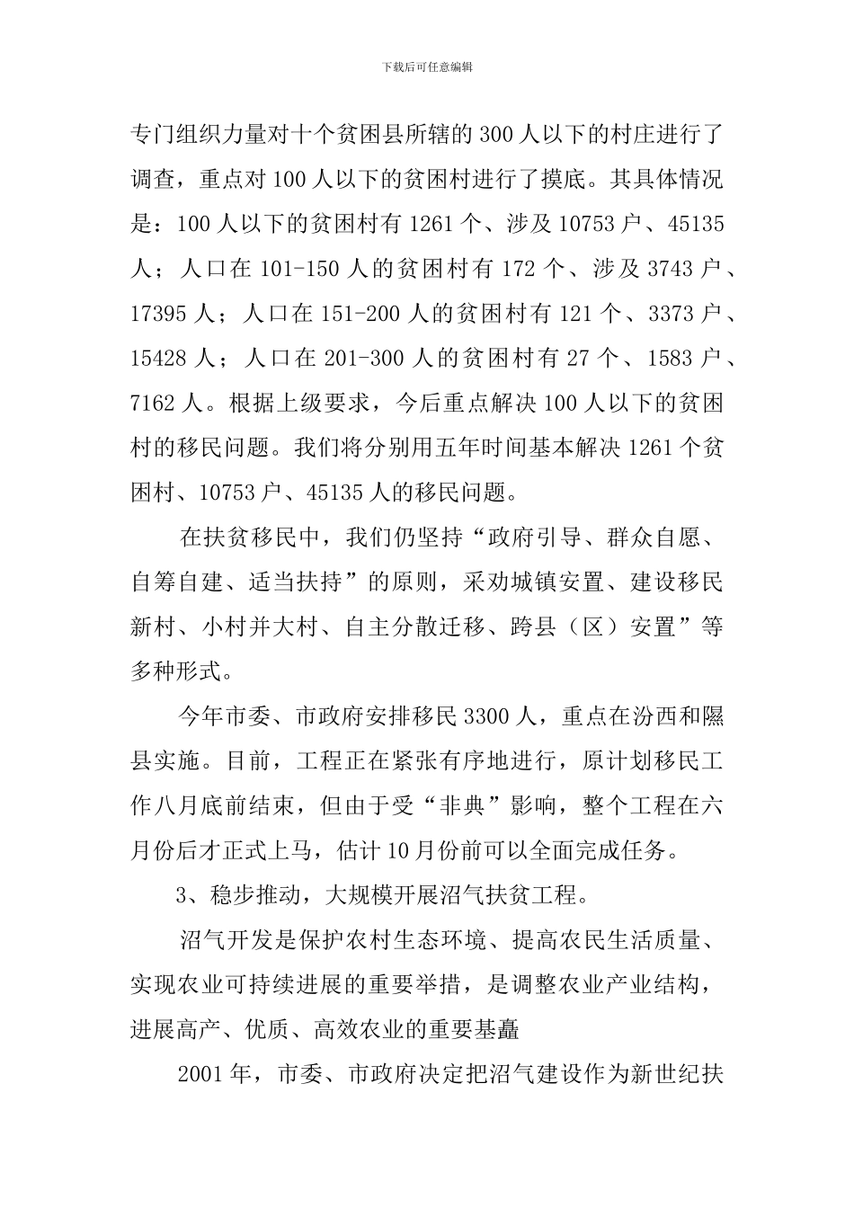 扶贫的半年工作总结_第3页