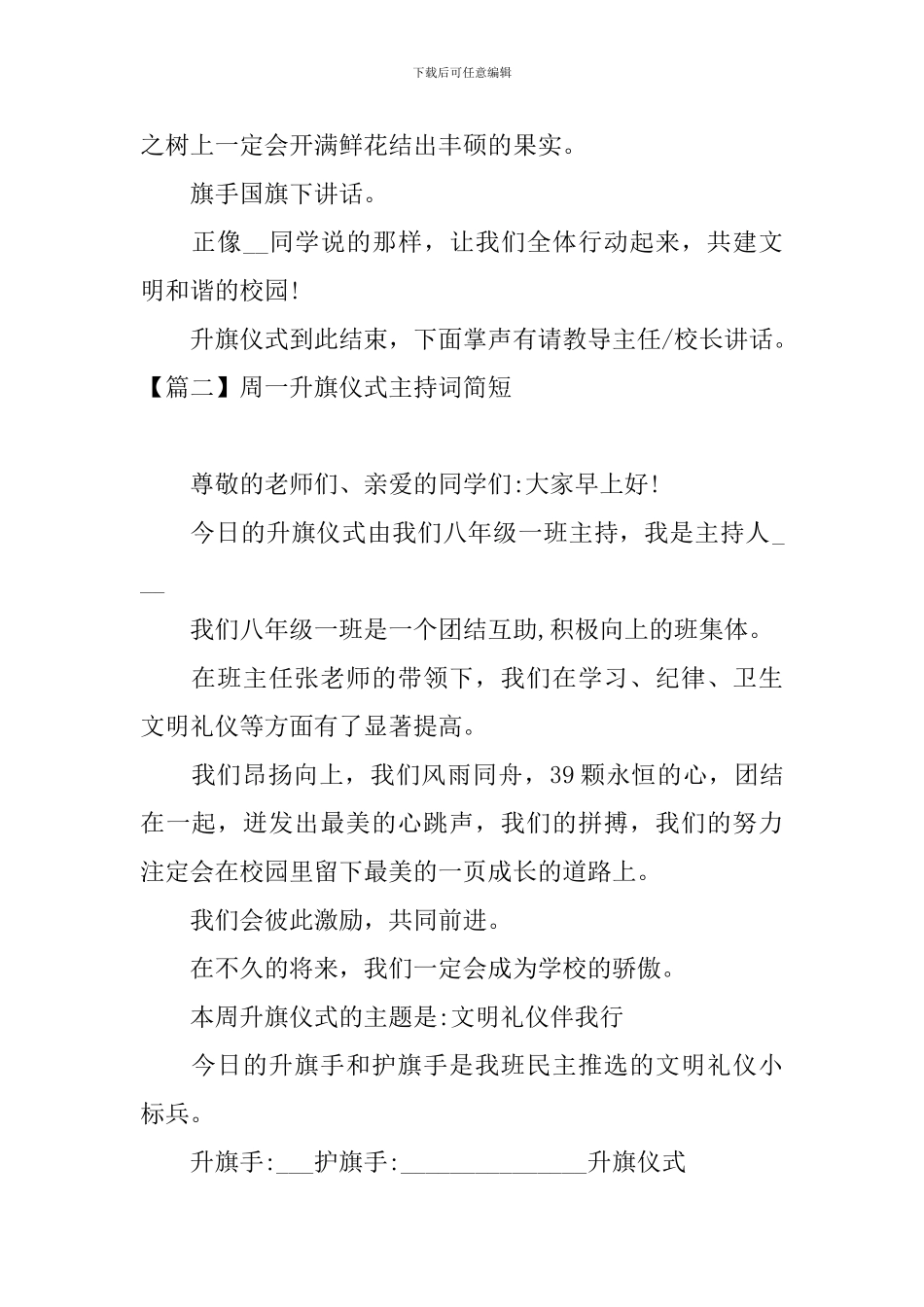 周一升旗仪式主持词简短_第2页