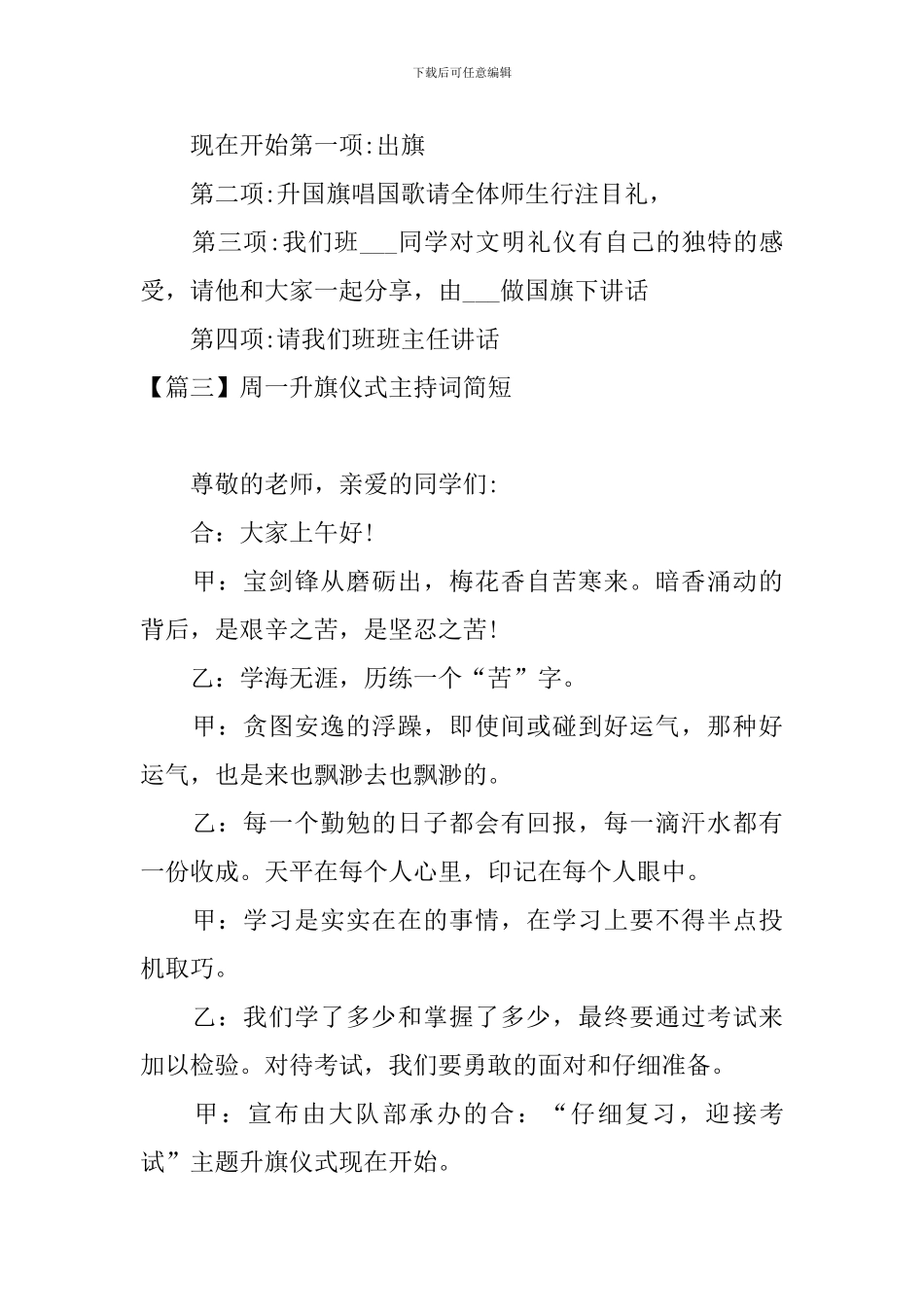 周一升旗仪式主持词简短_第3页