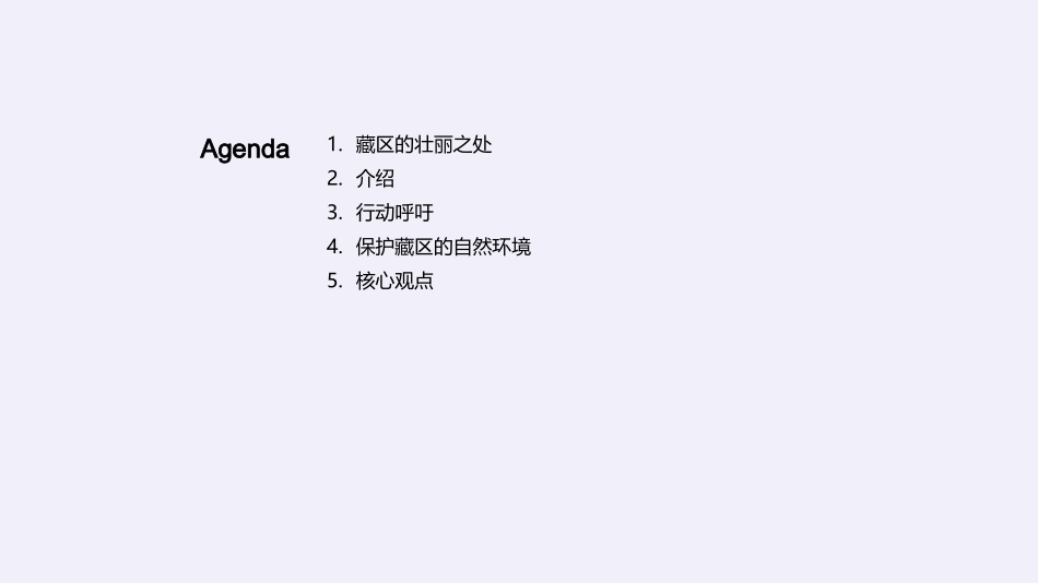 壮美藏区：镜头下的诗画-摄影保护，共享自然美景_第2页