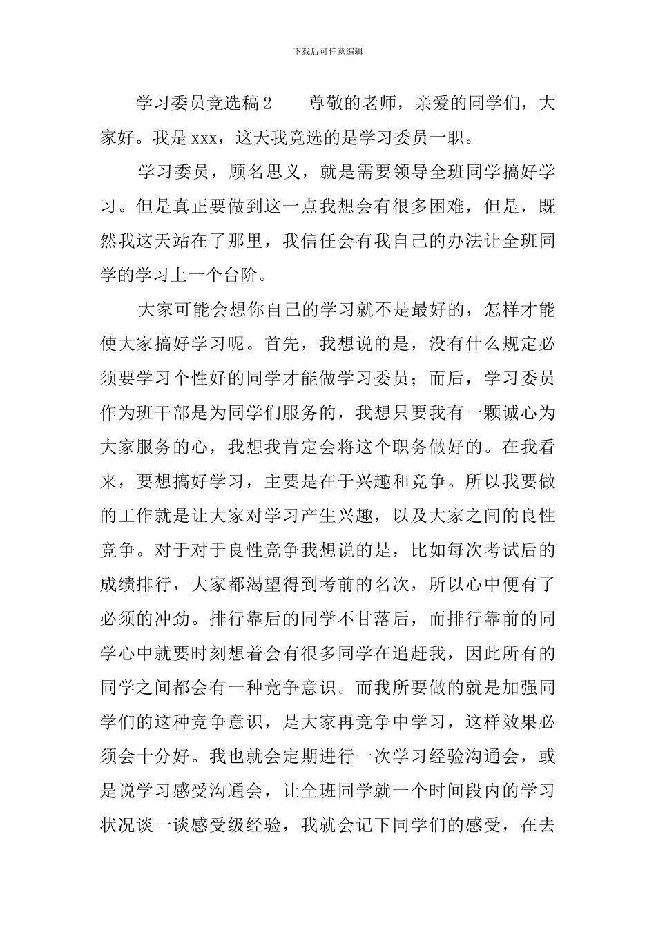 学习委员竞选稿4篇_第2页