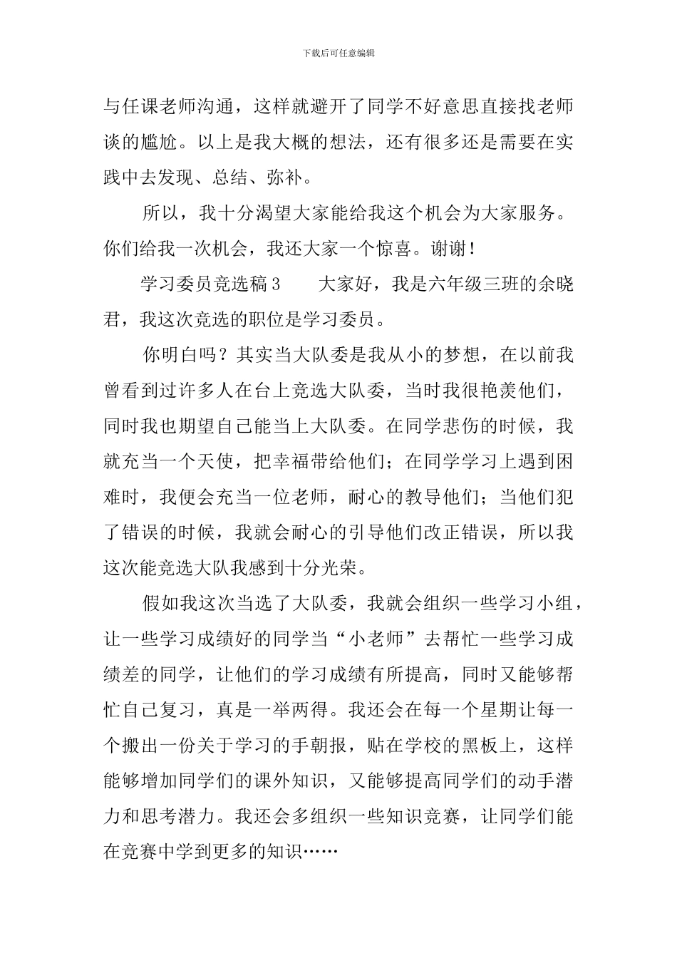学习委员竞选稿4篇_第3页