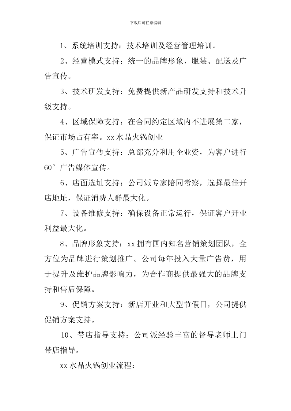 水晶火锅创业计划书范文_第3页